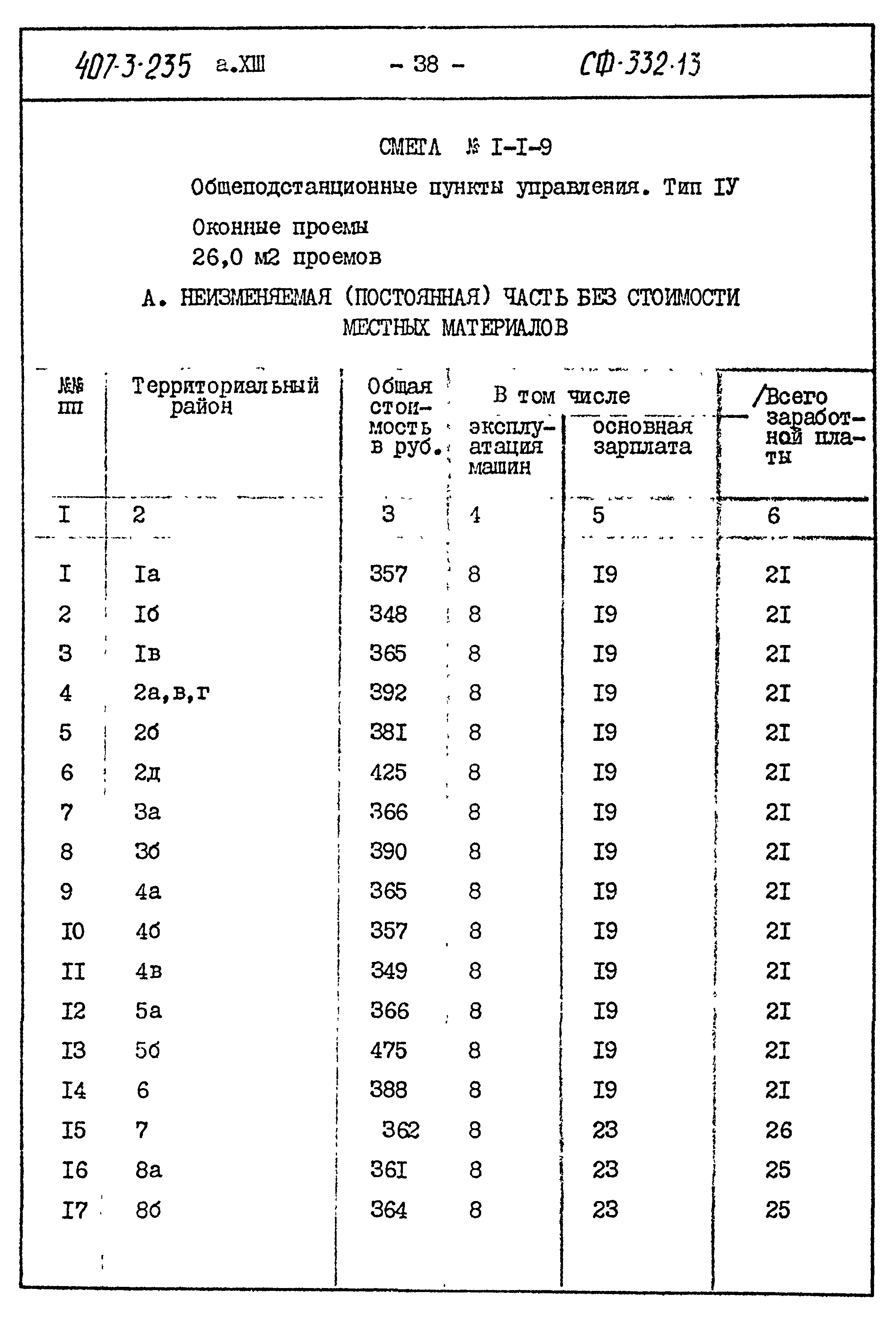 Типовой проект 407-3-235