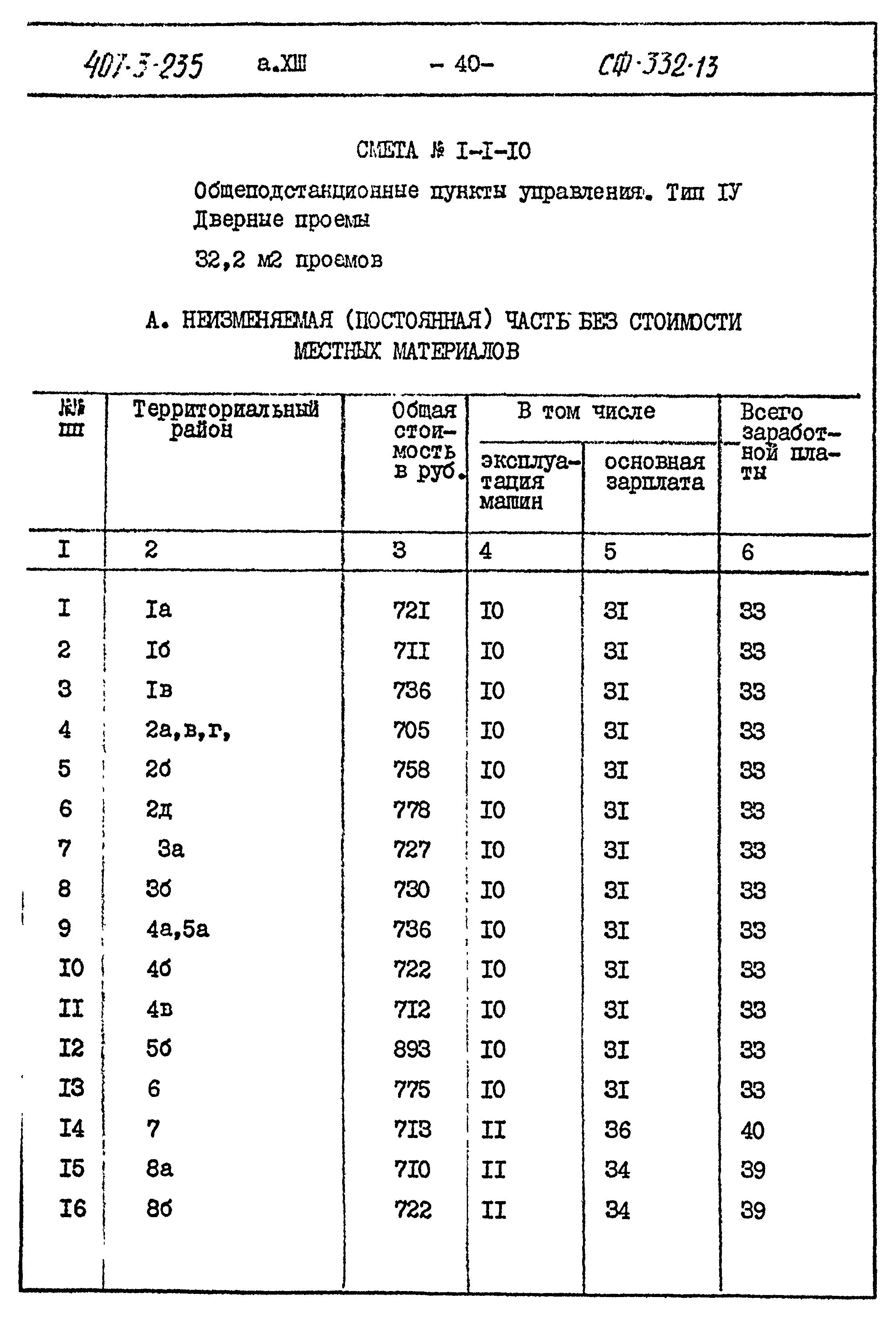 Типовой проект 407-3-235