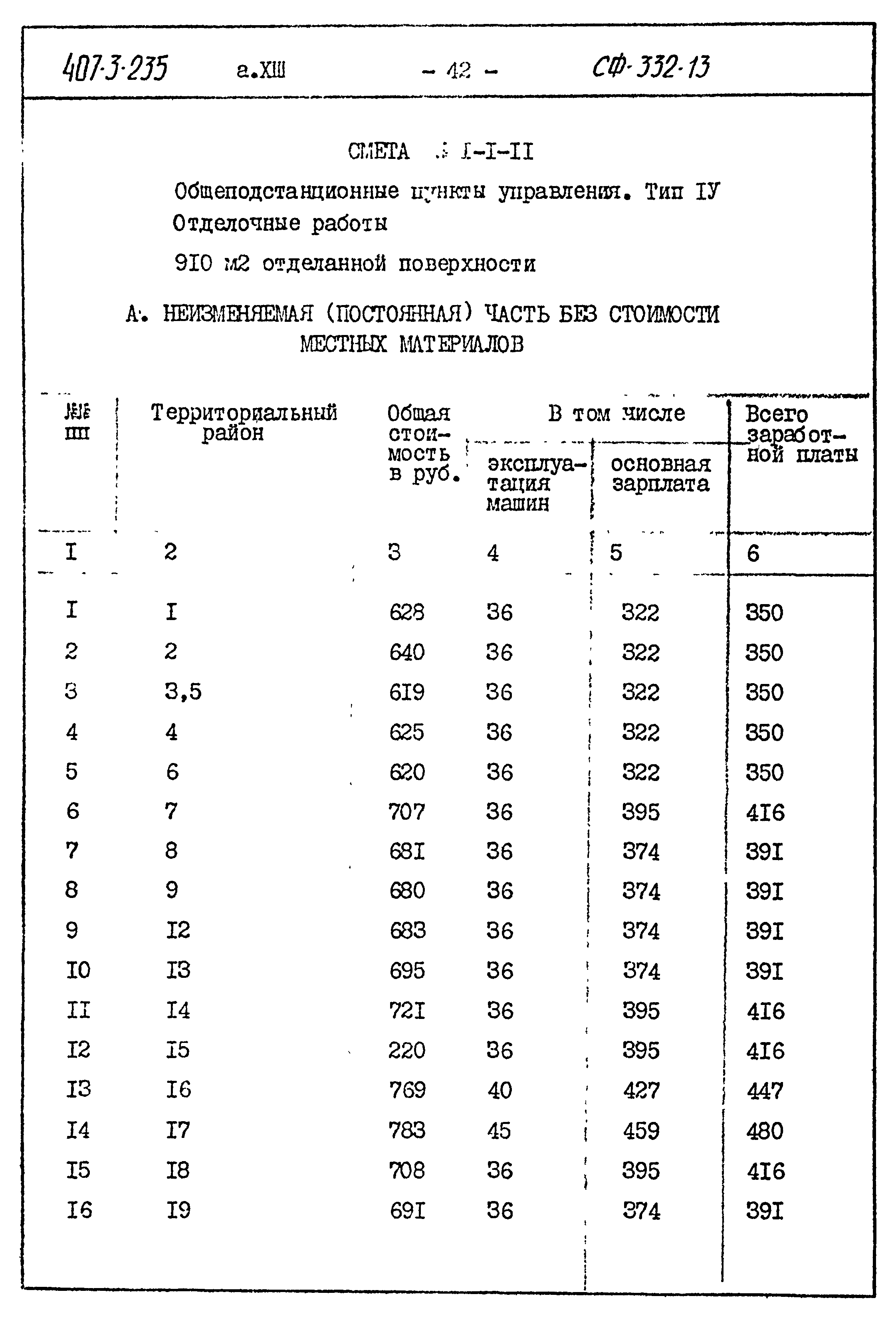 Типовой проект 407-3-235