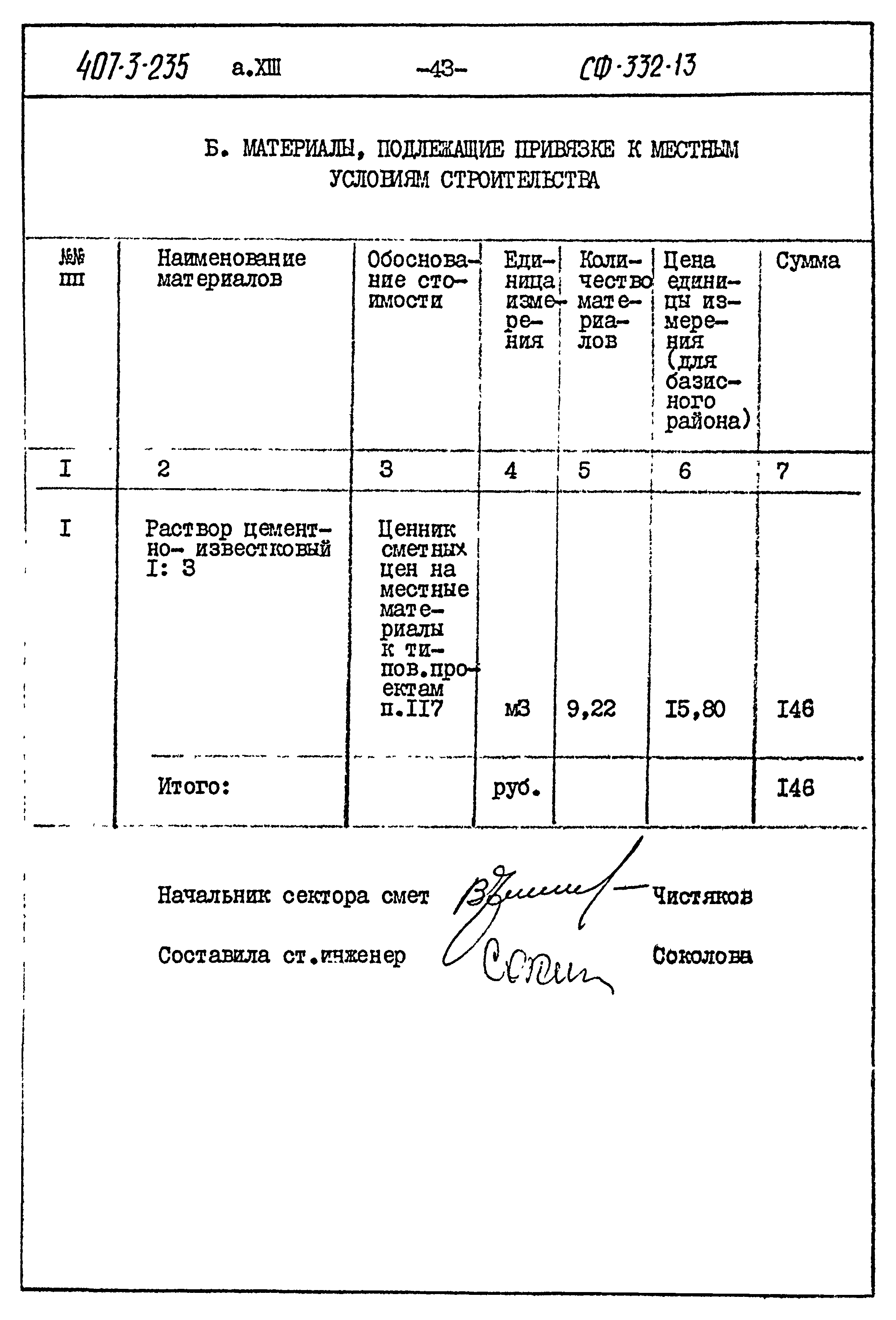 Типовой проект 407-3-235