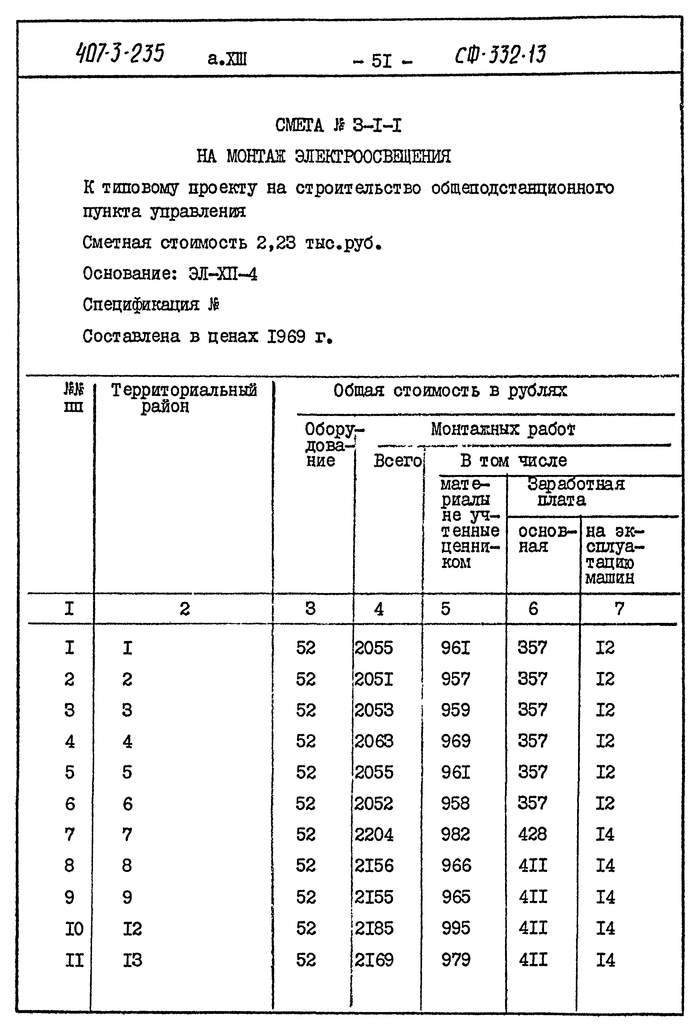 Типовой проект 407-3-235