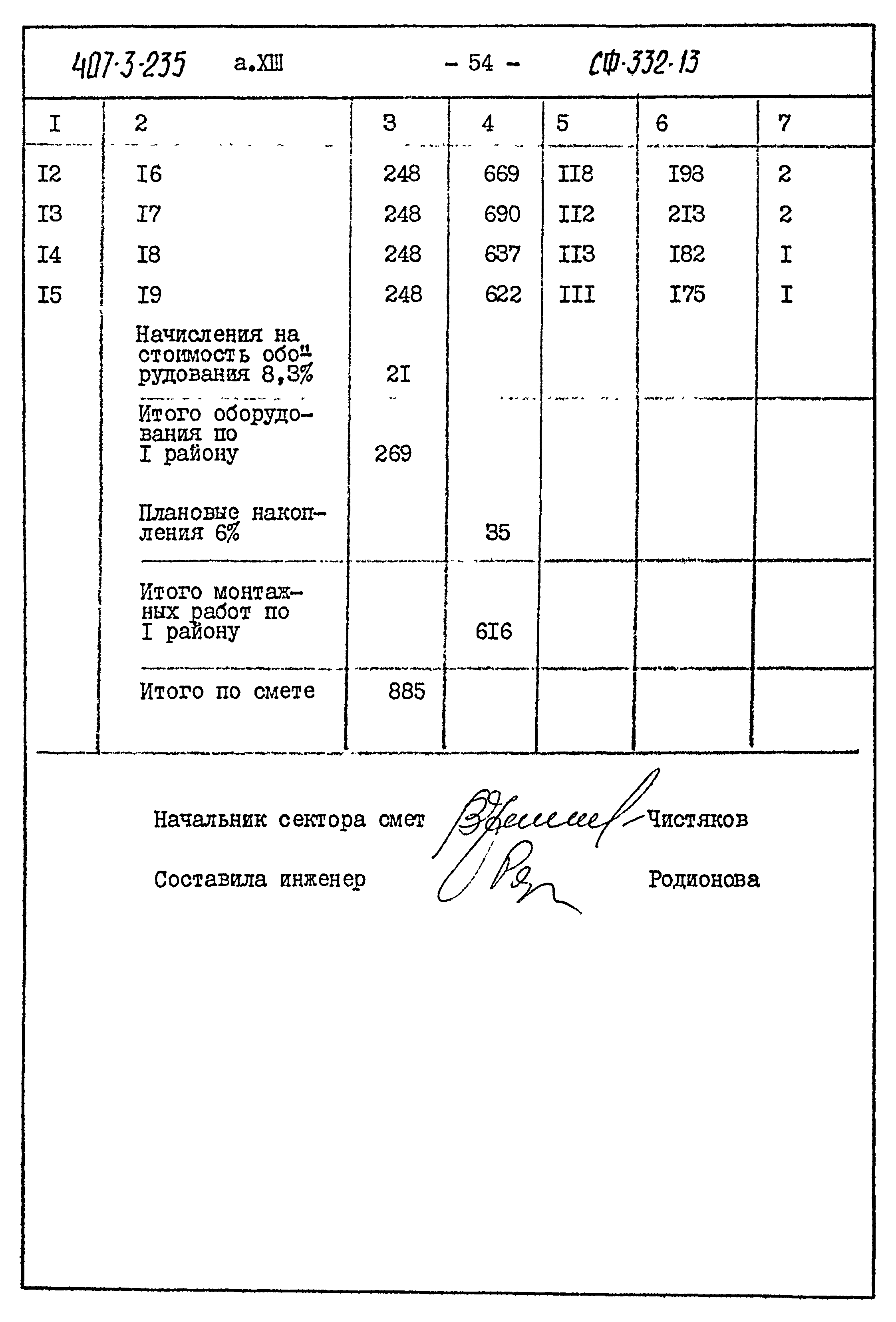 Типовой проект 407-3-235