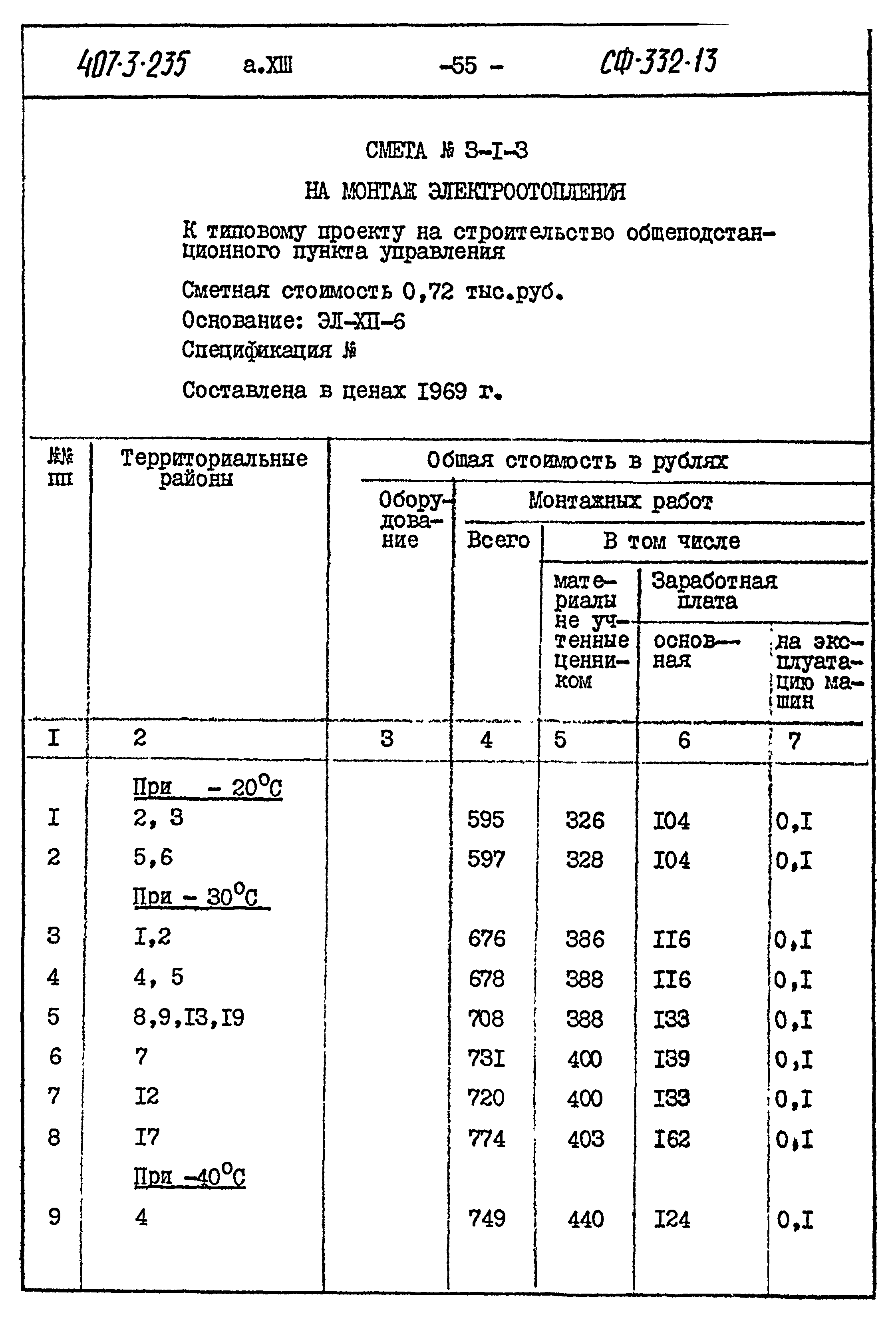 Типовой проект 407-3-235