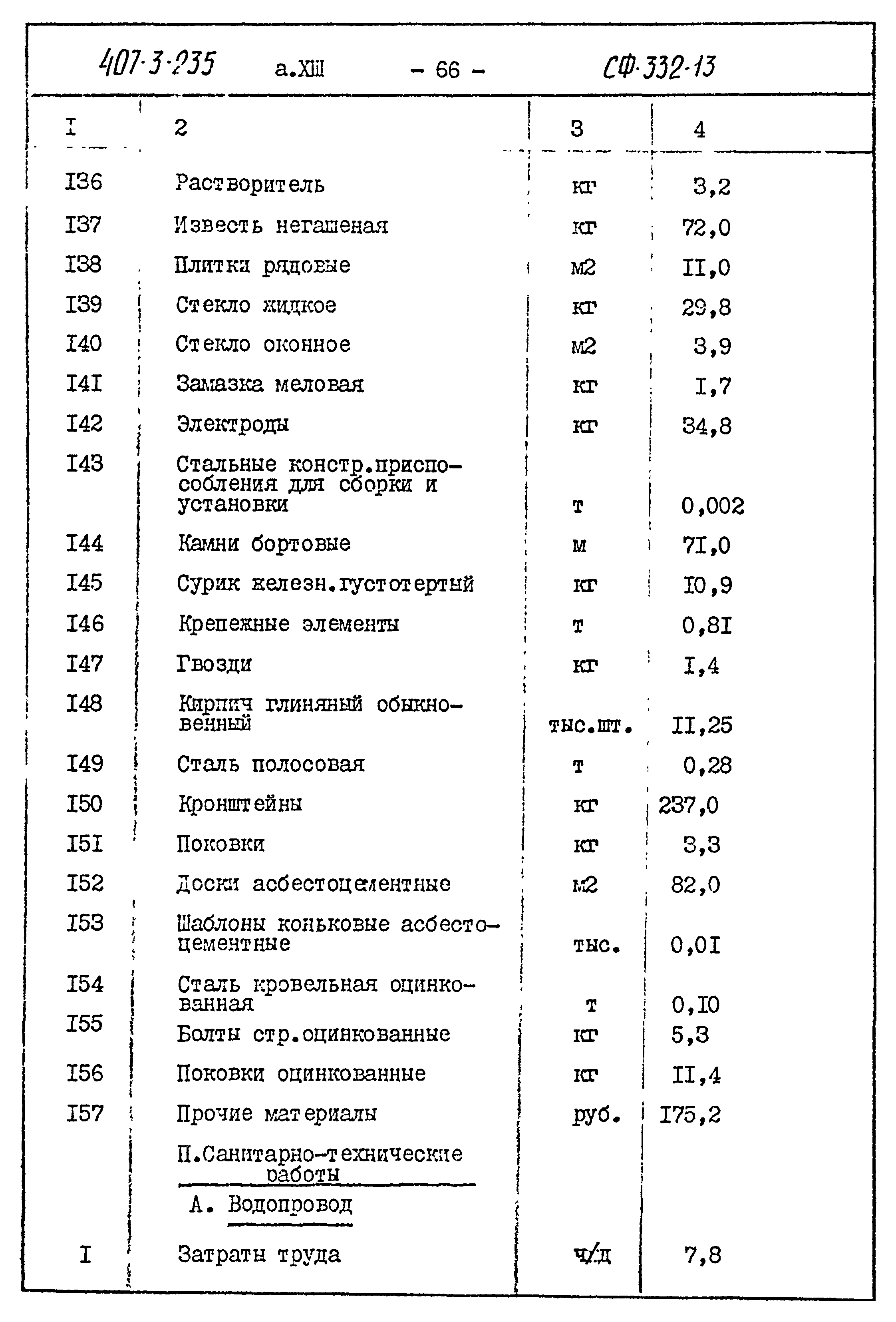 Типовой проект 407-3-235