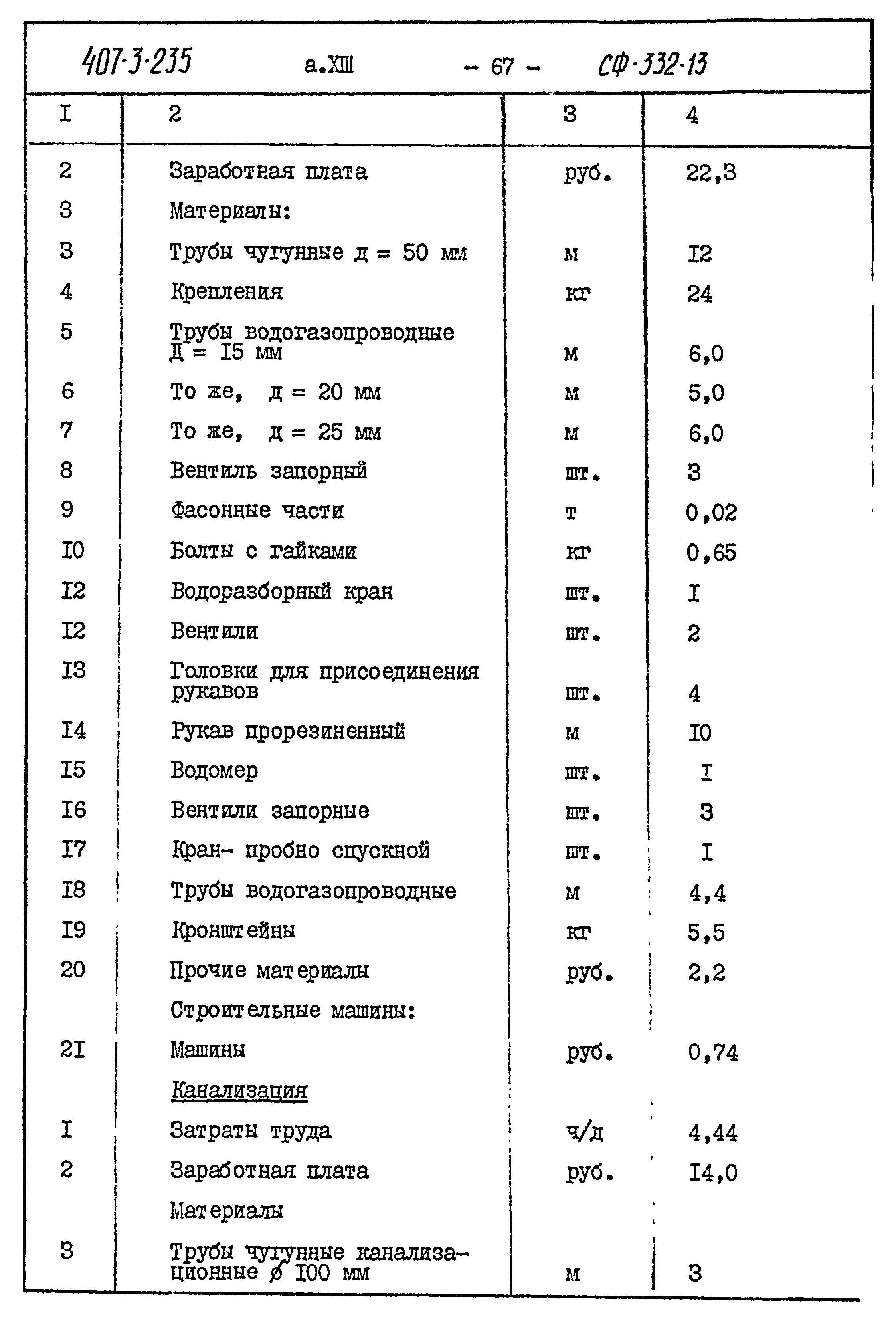 Типовой проект 407-3-235