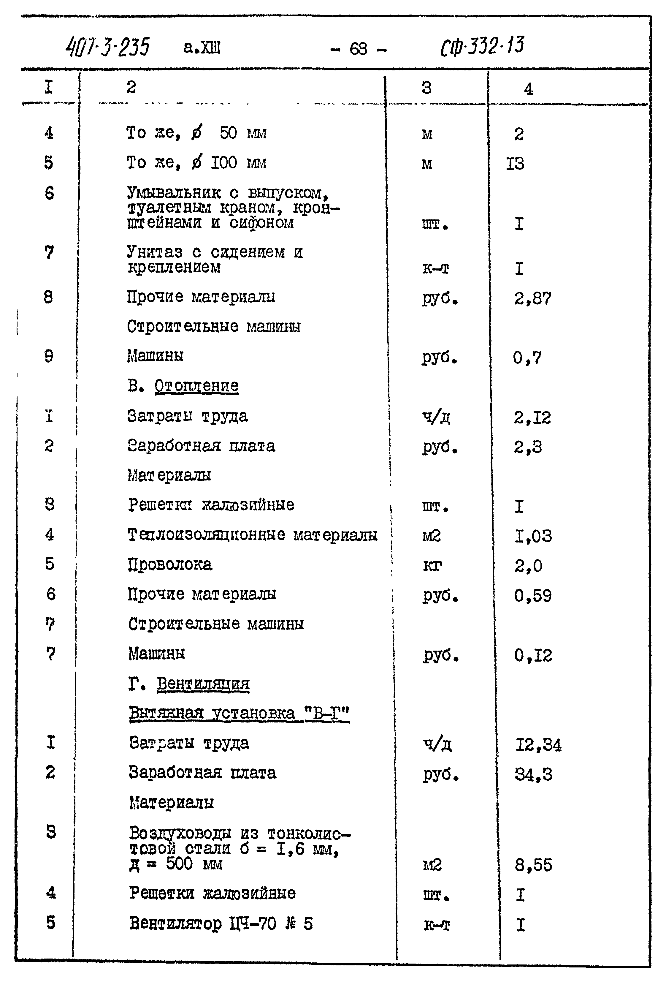 Типовой проект 407-3-235