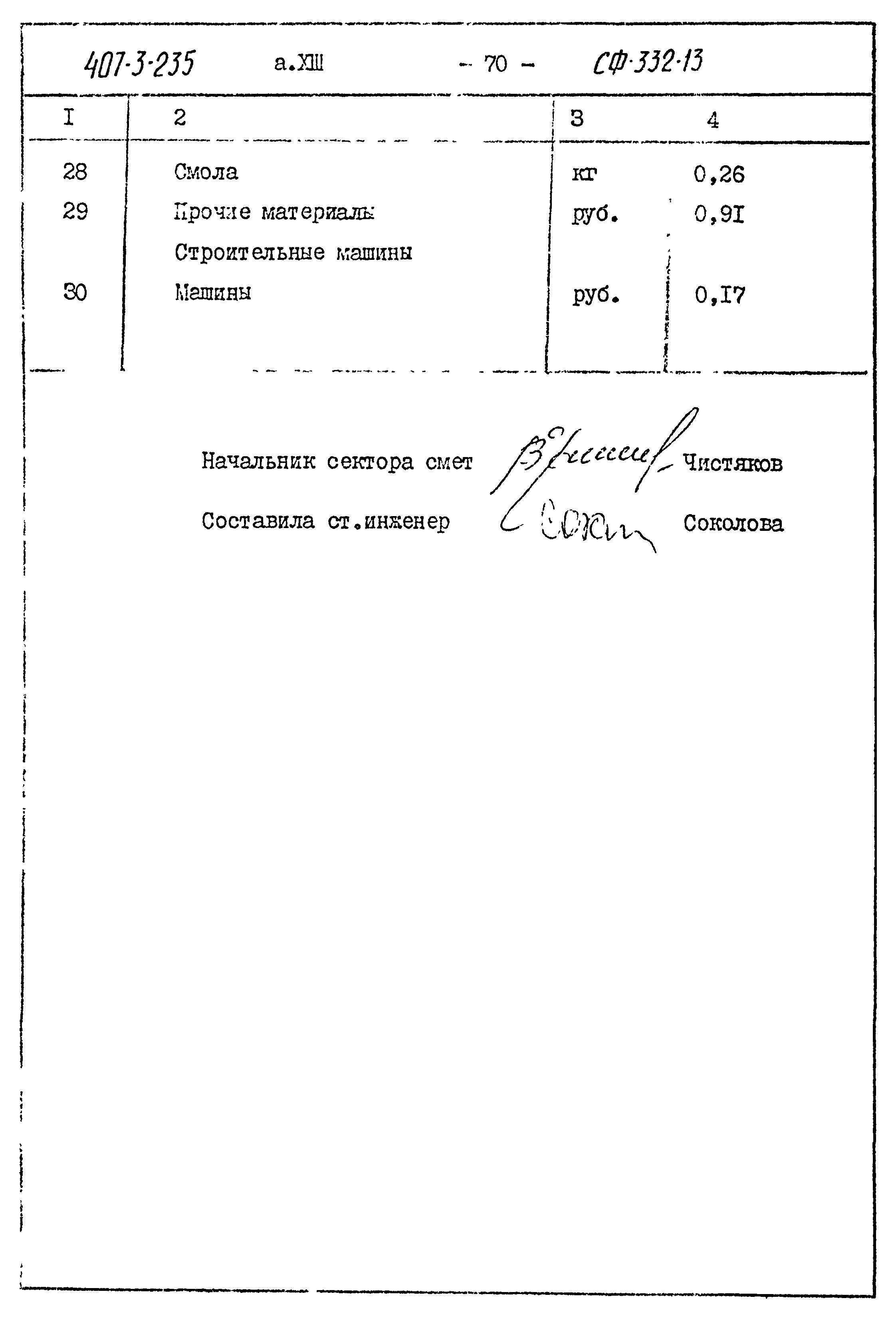 Типовой проект 407-3-235