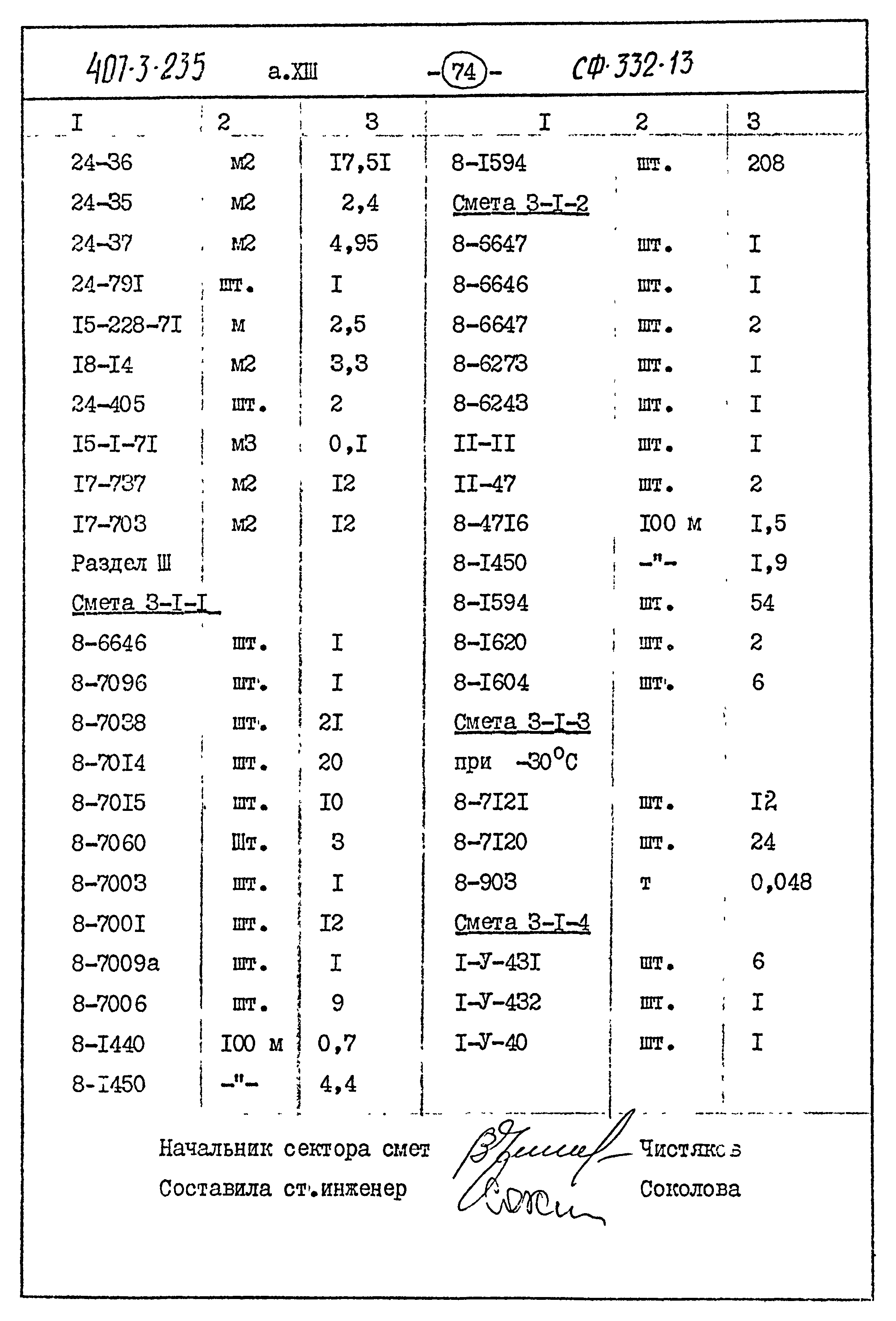 Типовой проект 407-3-235