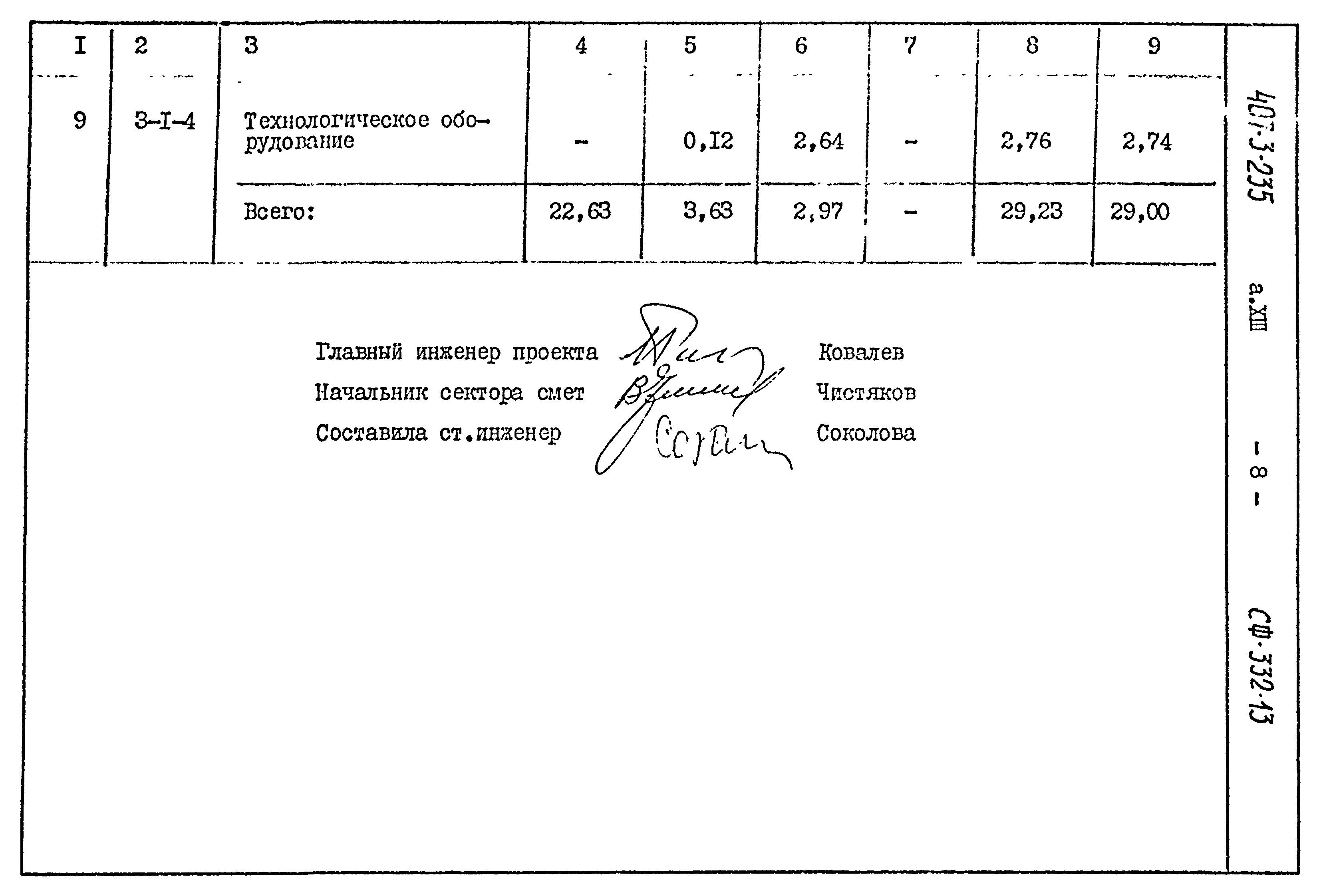 Типовой проект 407-3-235