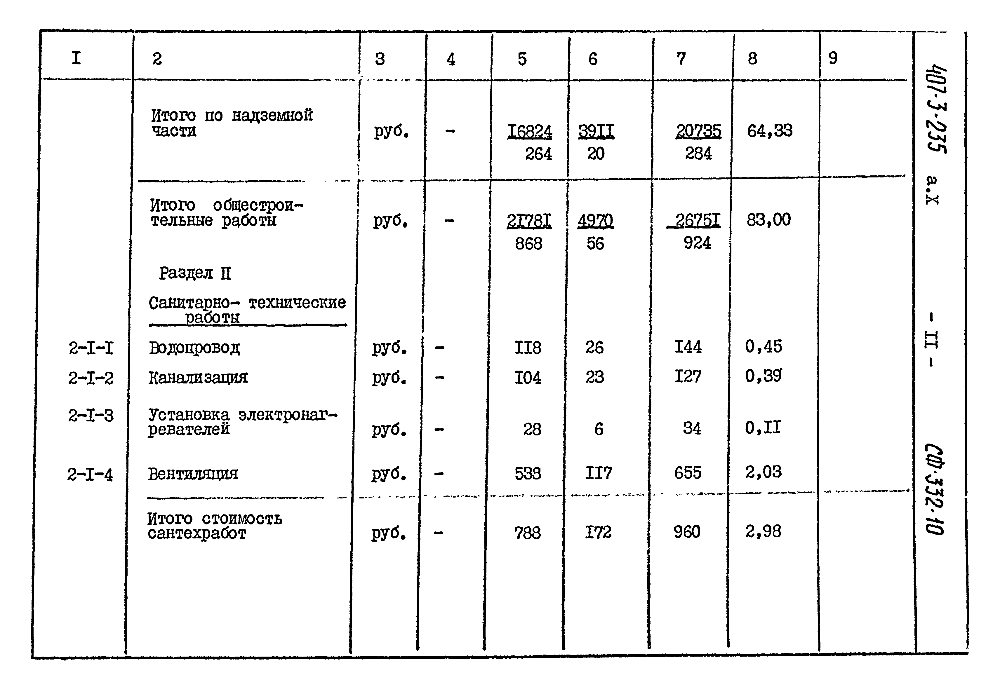 Типовой проект 407-3-235