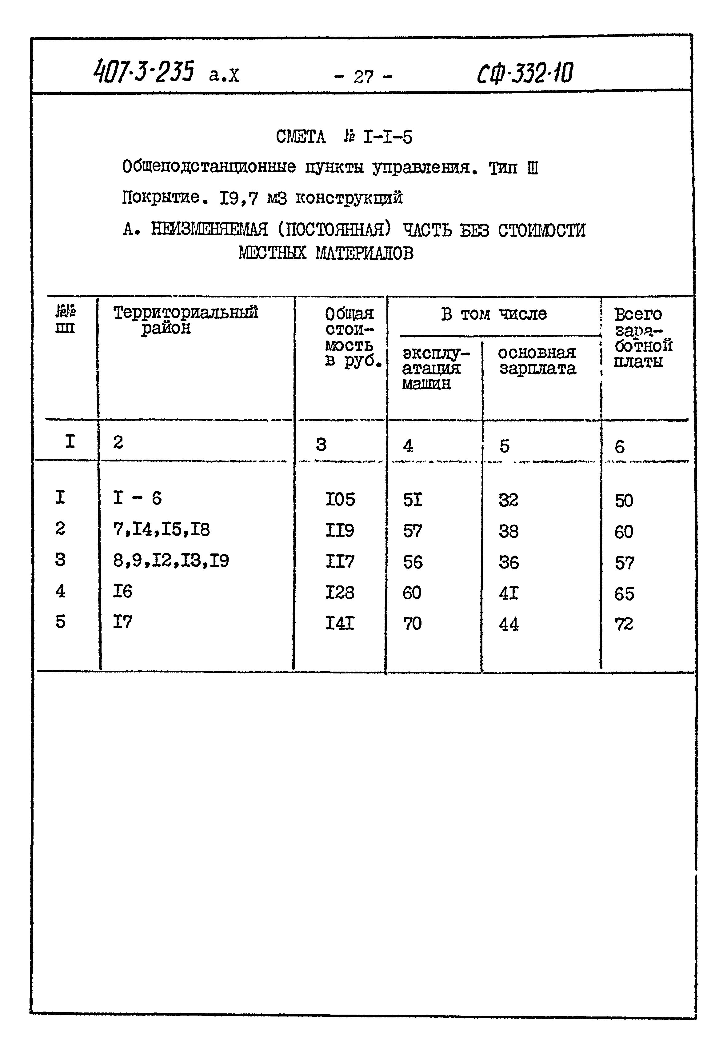 Типовой проект 407-3-235