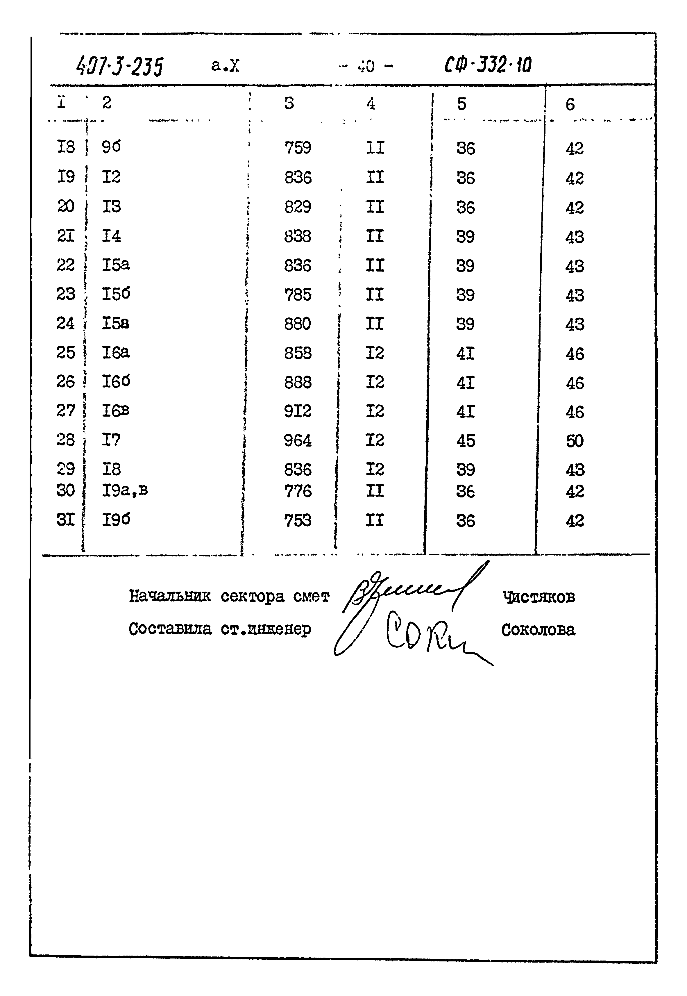 Типовой проект 407-3-235