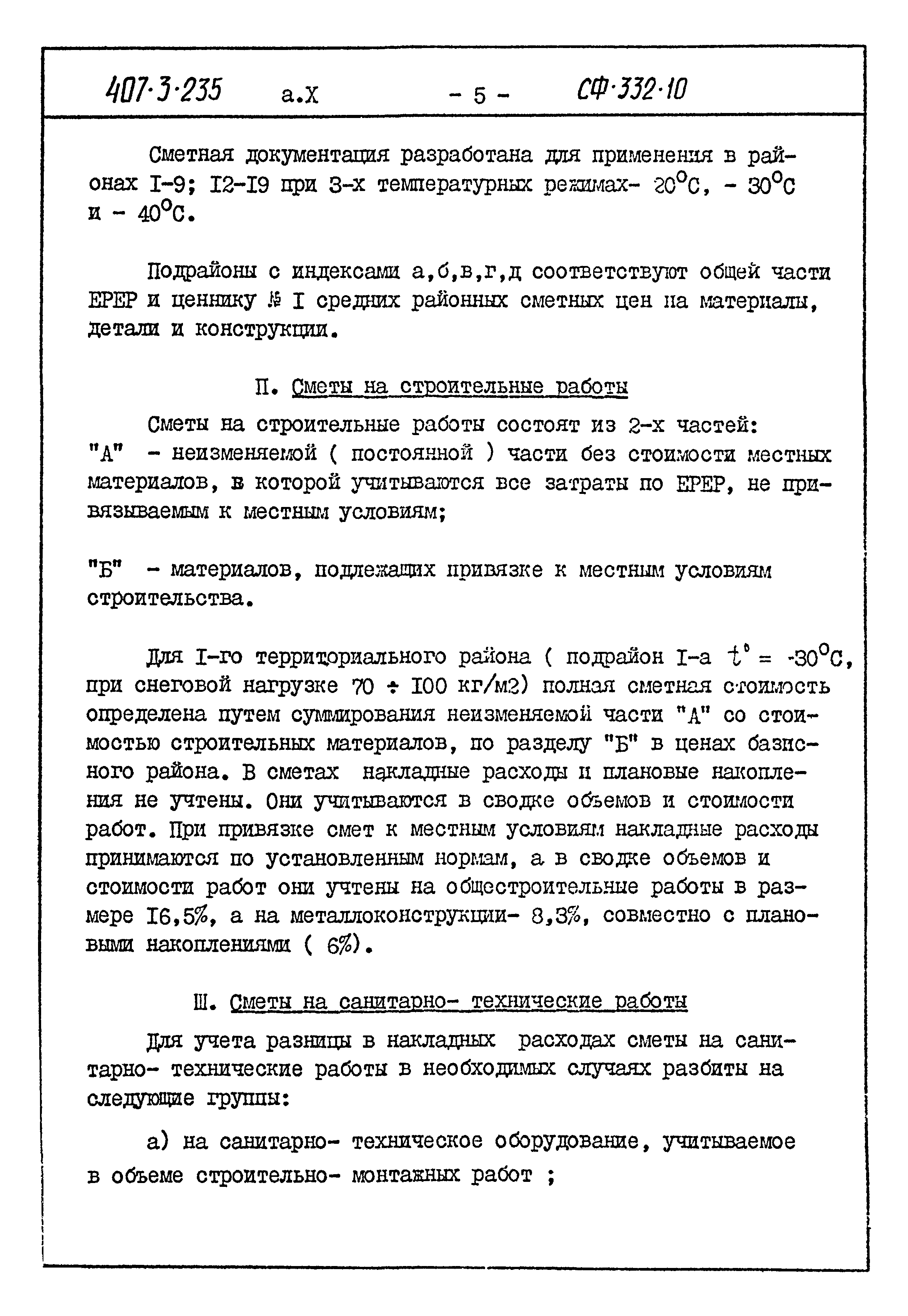 Типовой проект 407-3-235