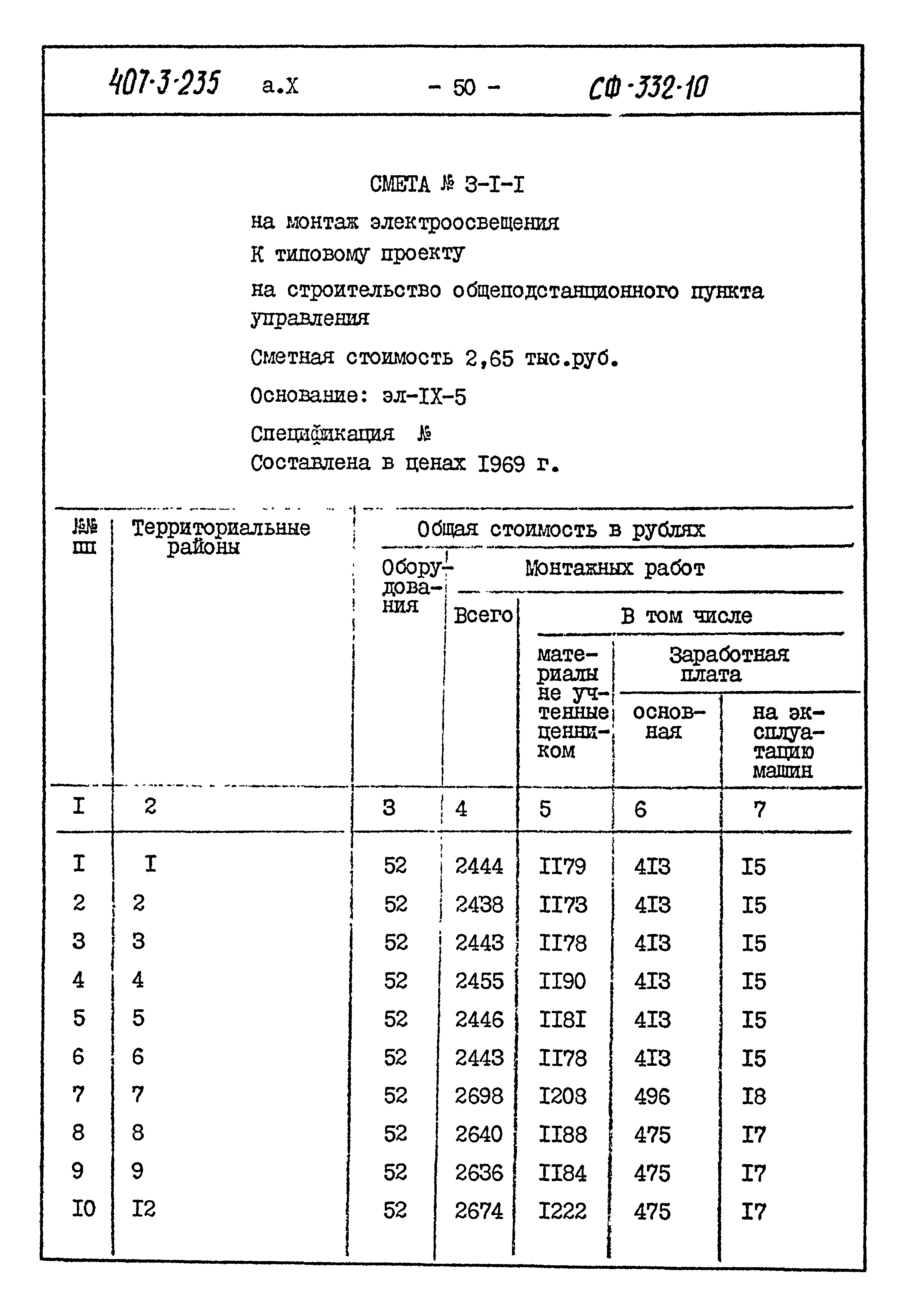 Типовой проект 407-3-235