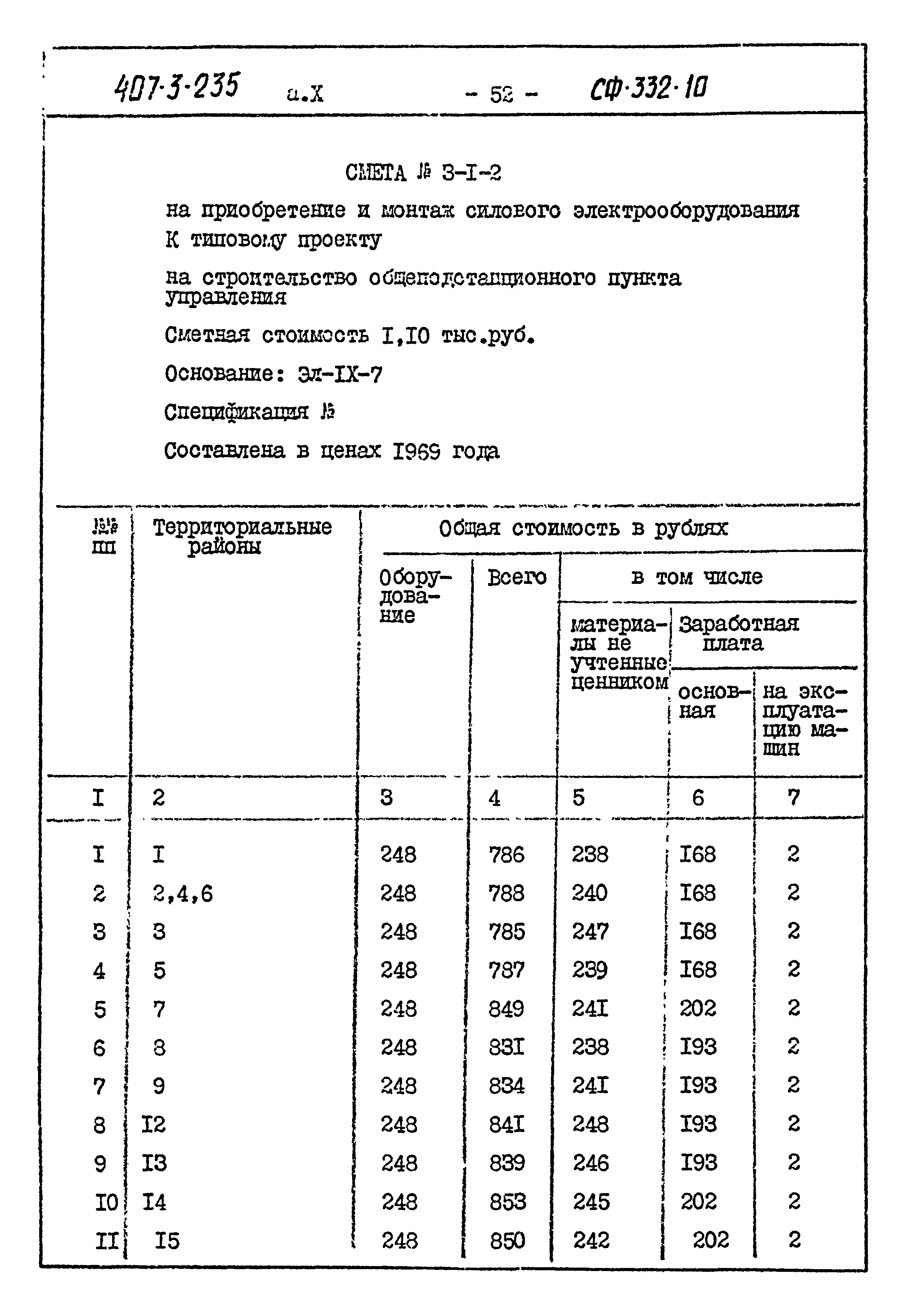 Типовой проект 407-3-235