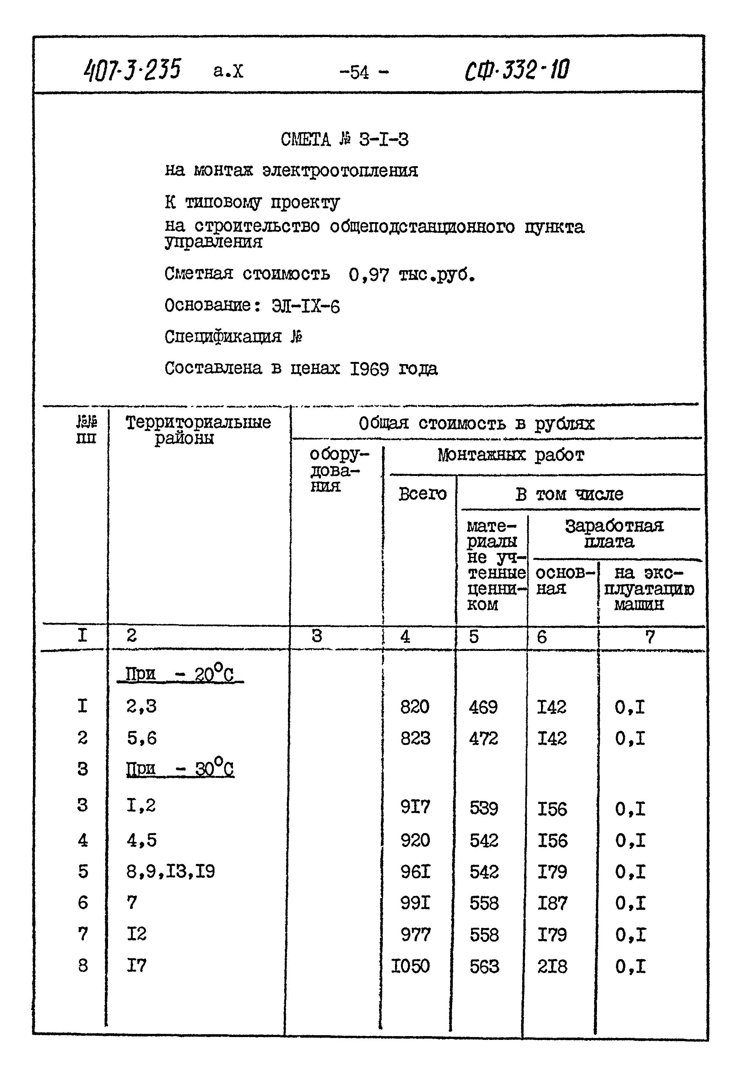 Типовой проект 407-3-235