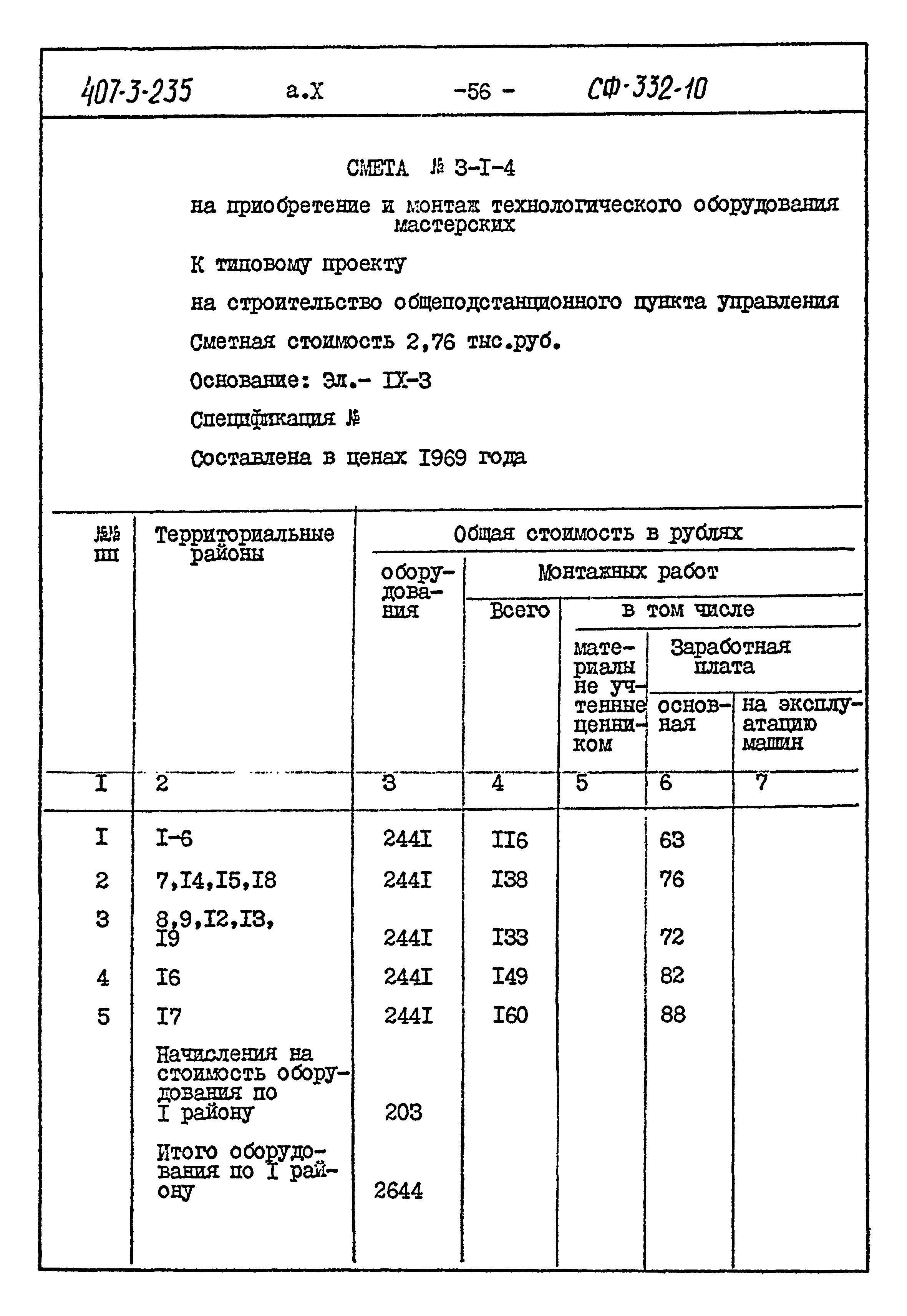 Типовой проект 407-3-235
