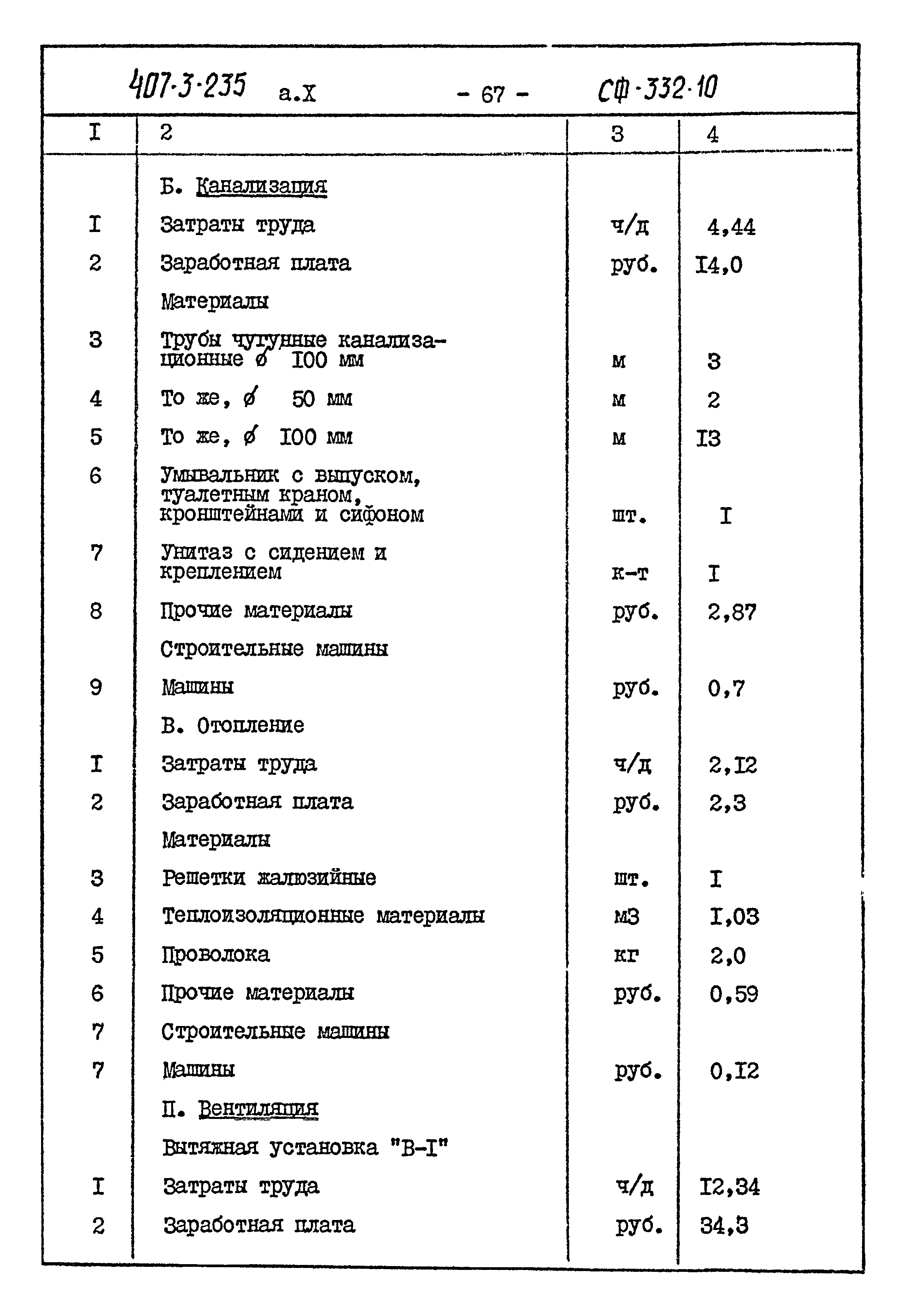 Типовой проект 407-3-235