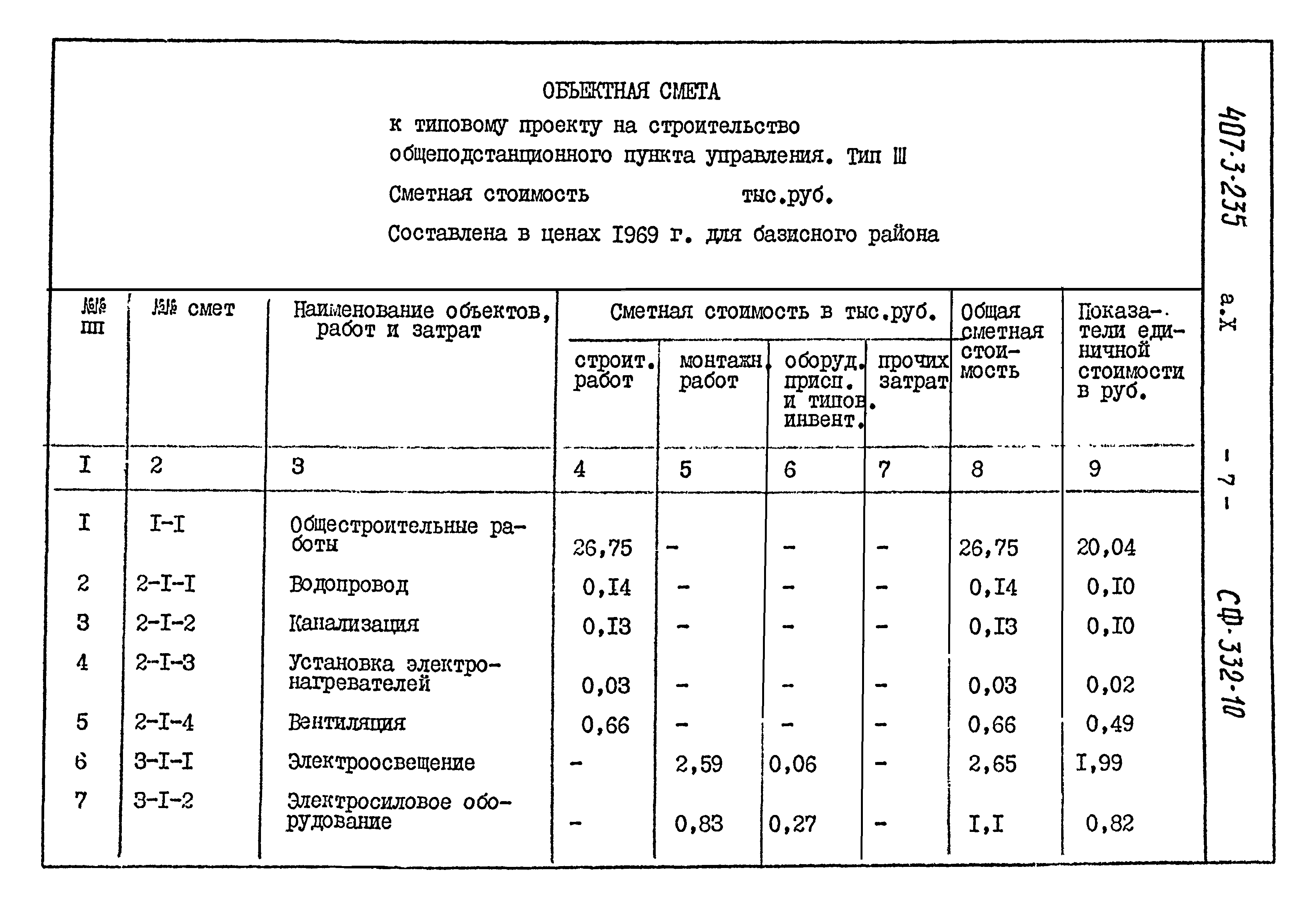 Типовой проект 407-3-235