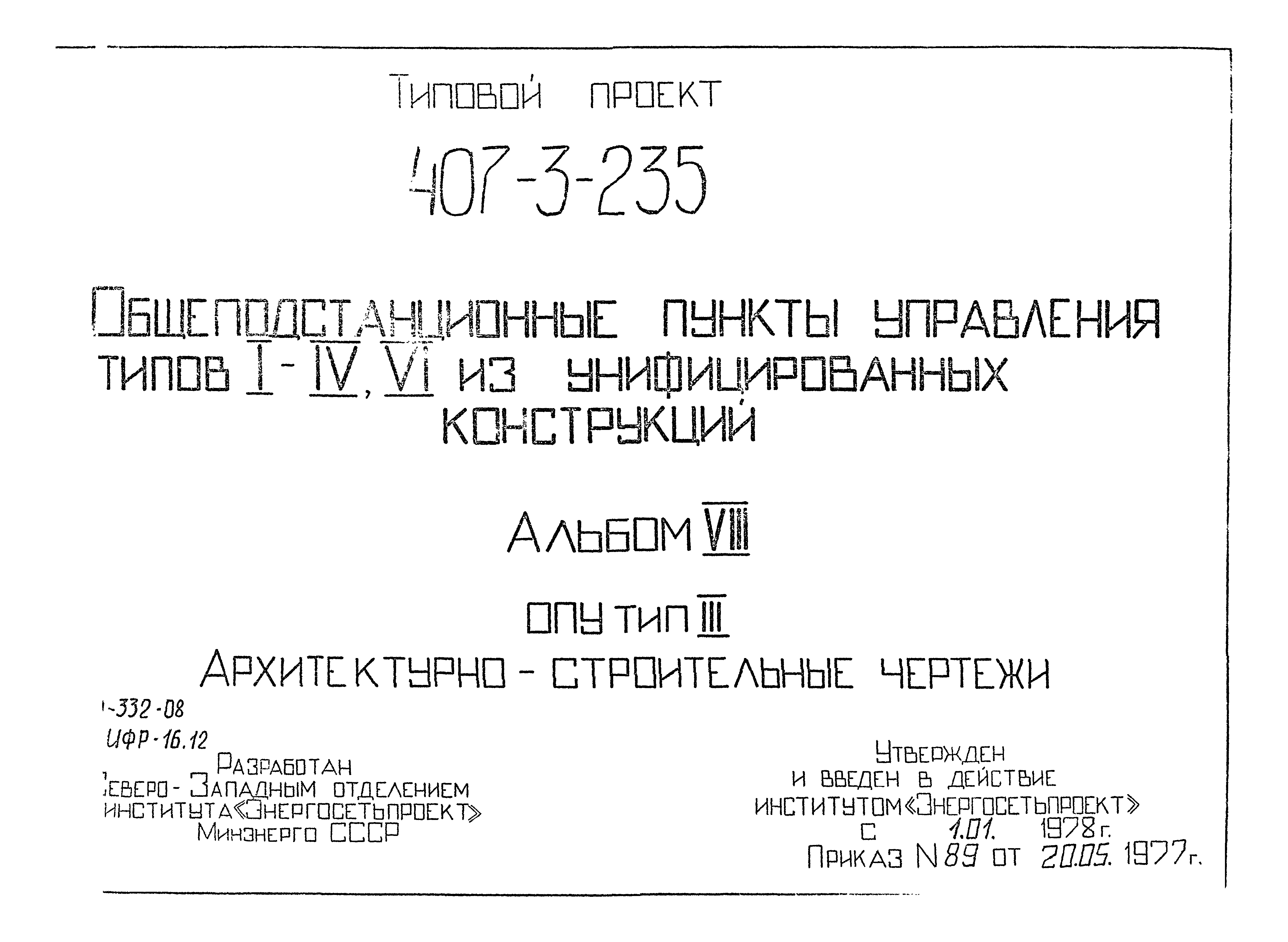 Типовой проект 407-3-235