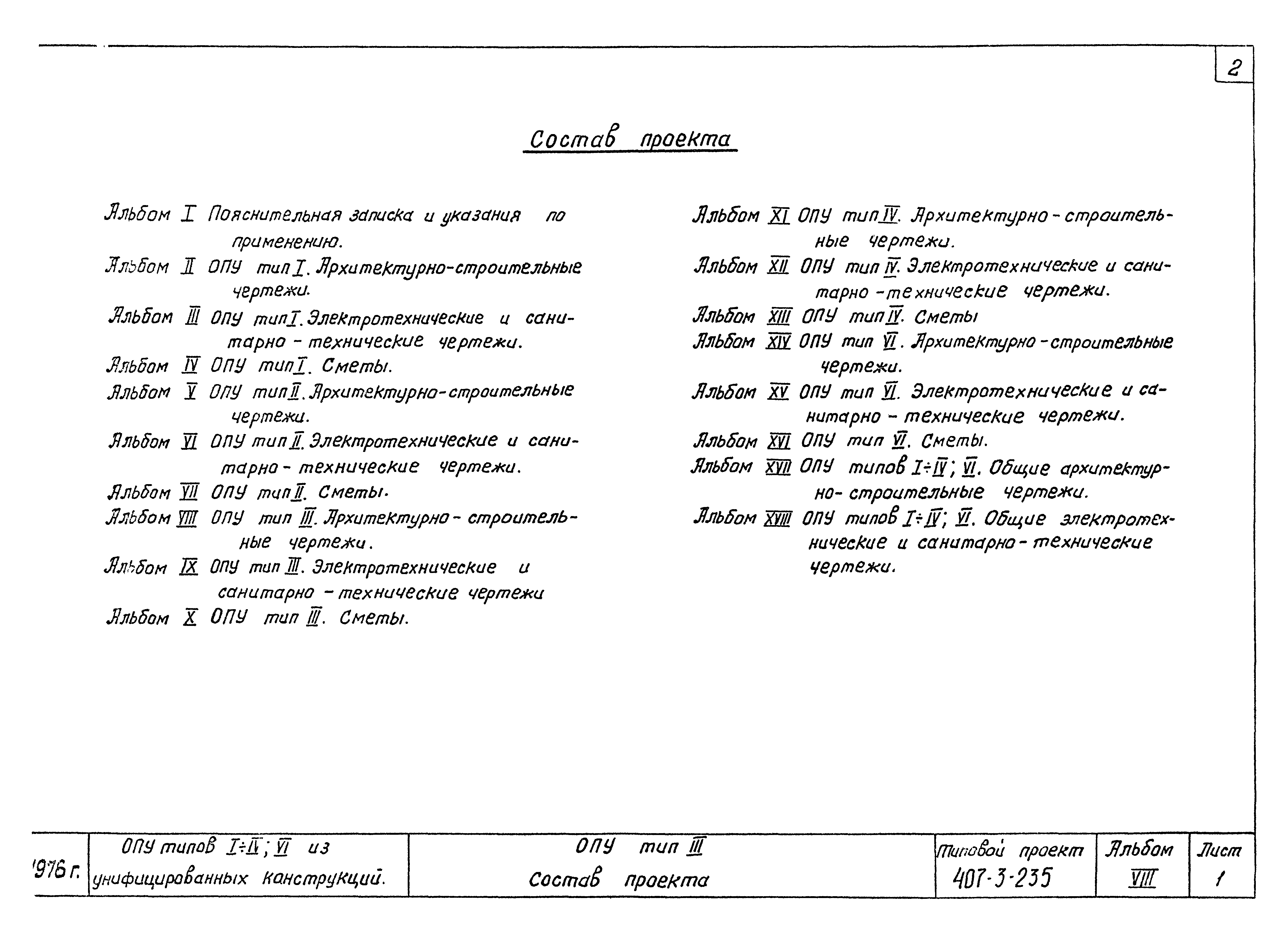 Типовой проект 407-3-235