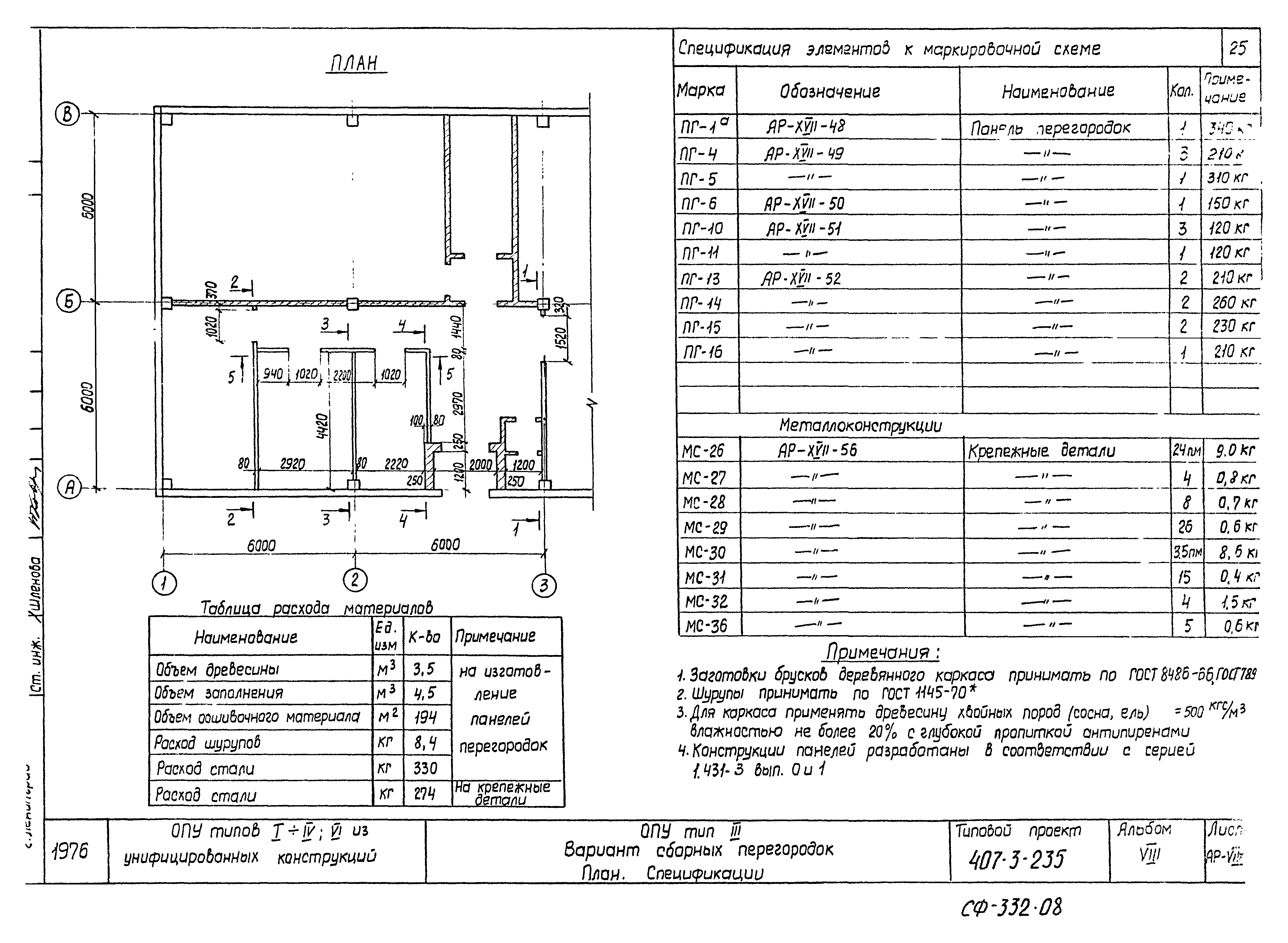 Типовой проект 407-3-235