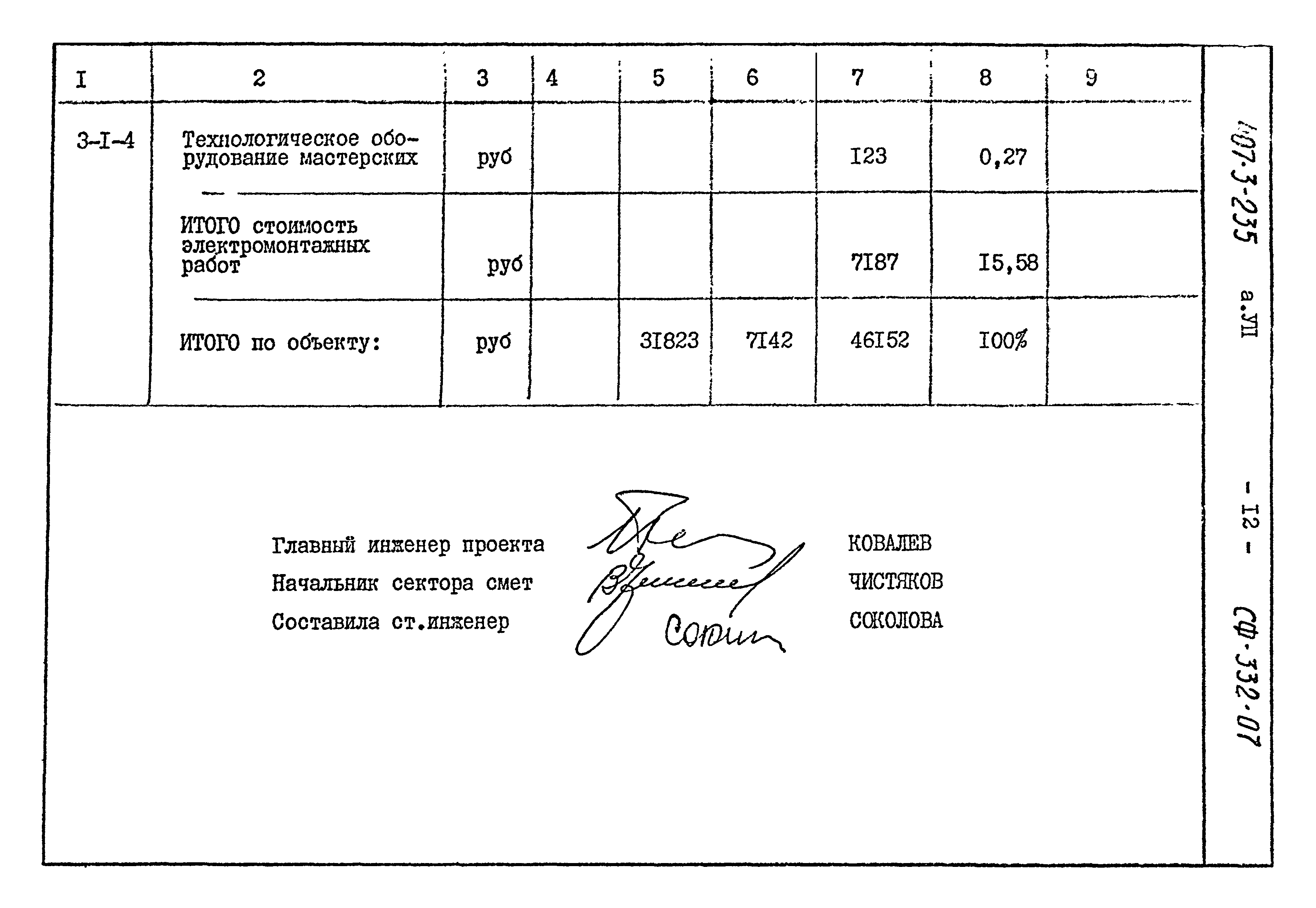 Типовой проект 407-3-235