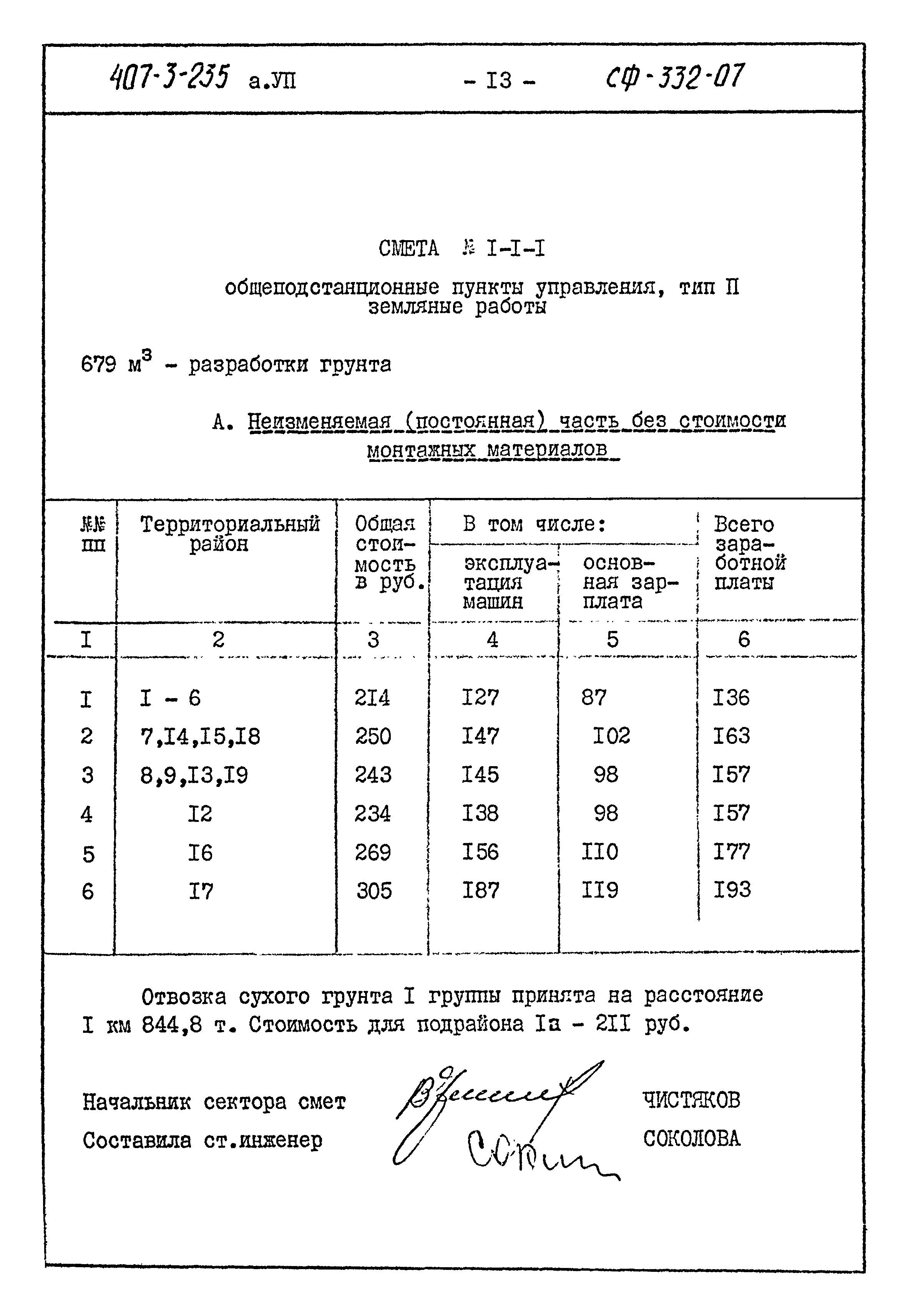 Типовой проект 407-3-235