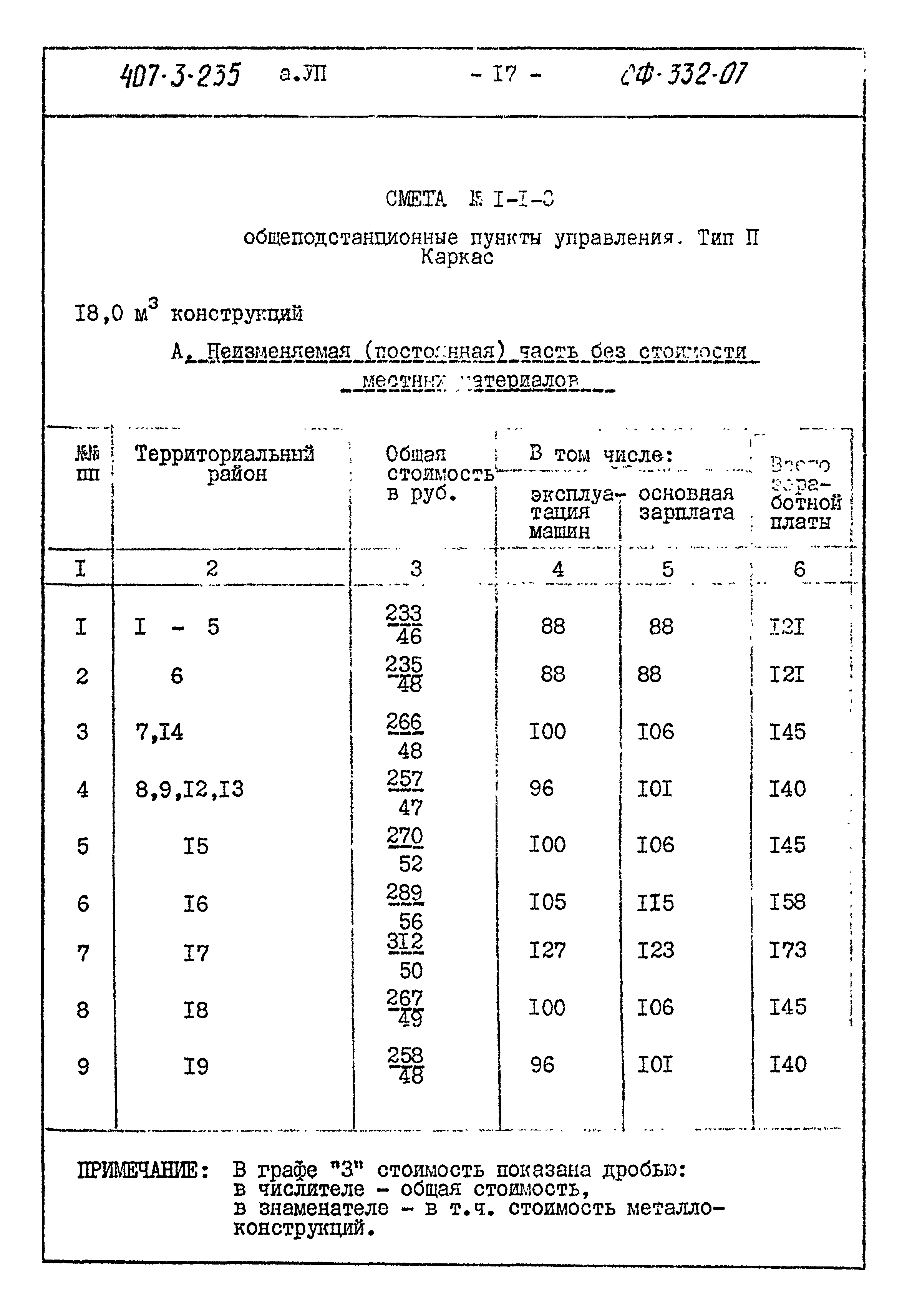 Типовой проект 407-3-235