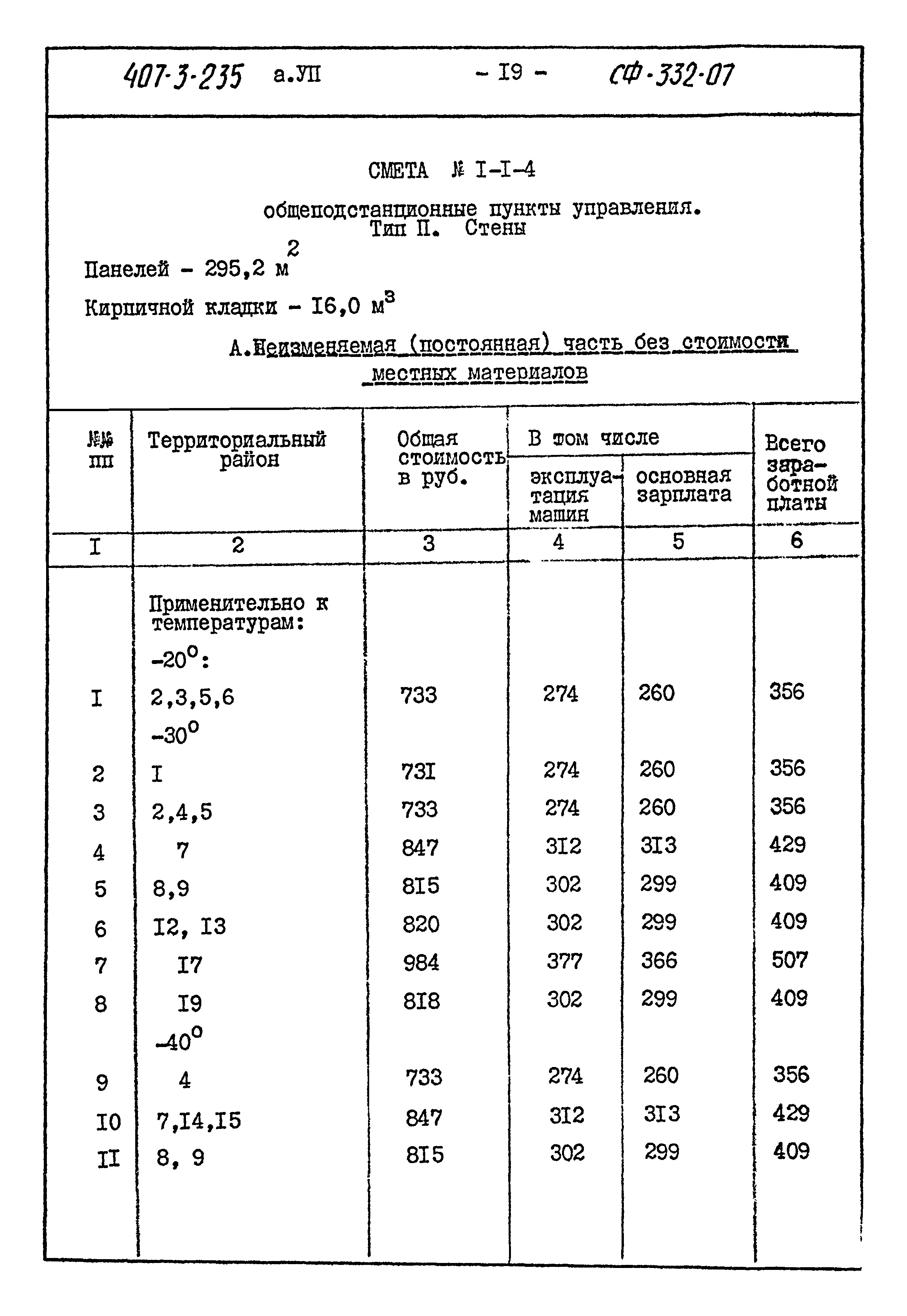 Типовой проект 407-3-235