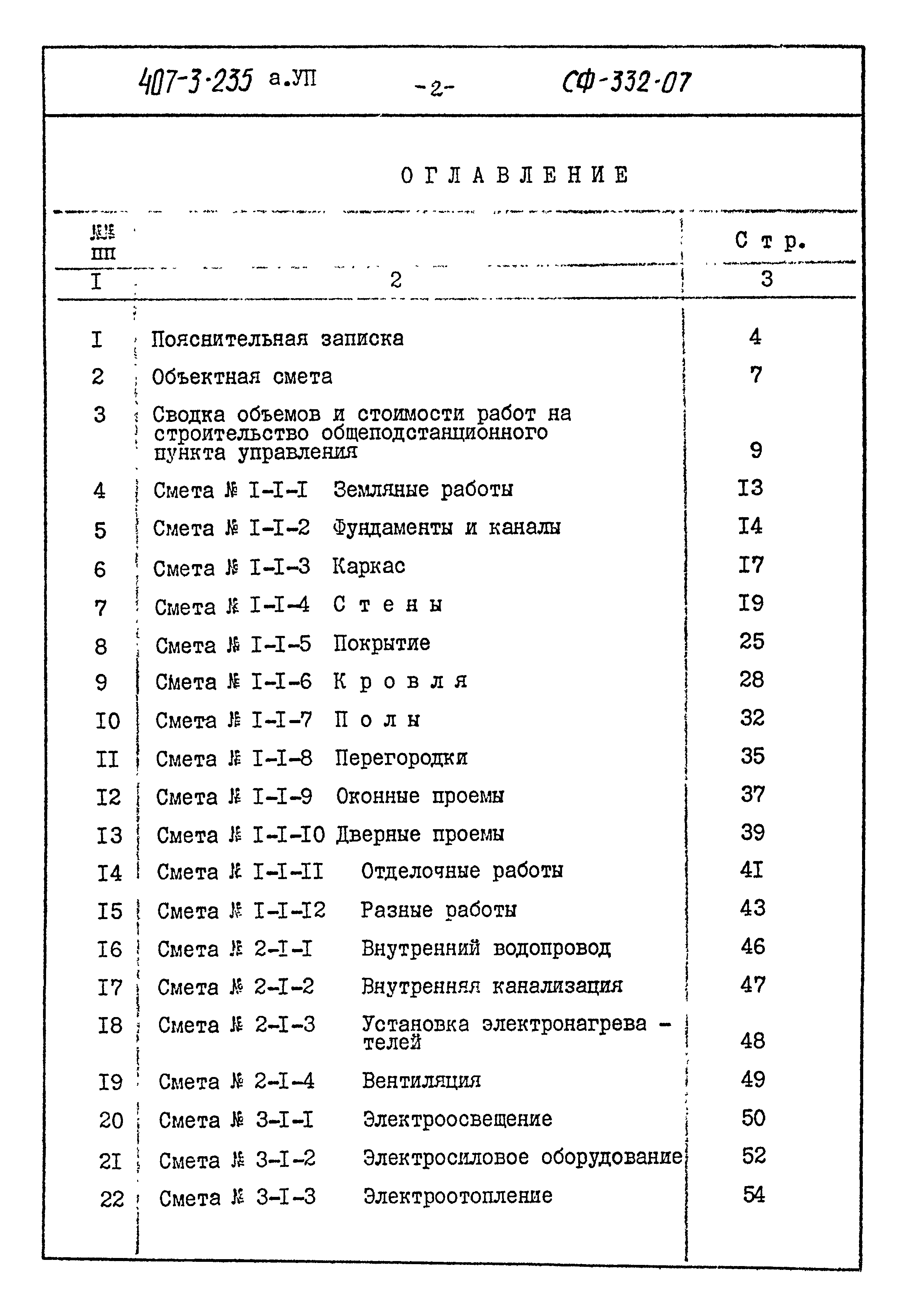 Типовой проект 407-3-235