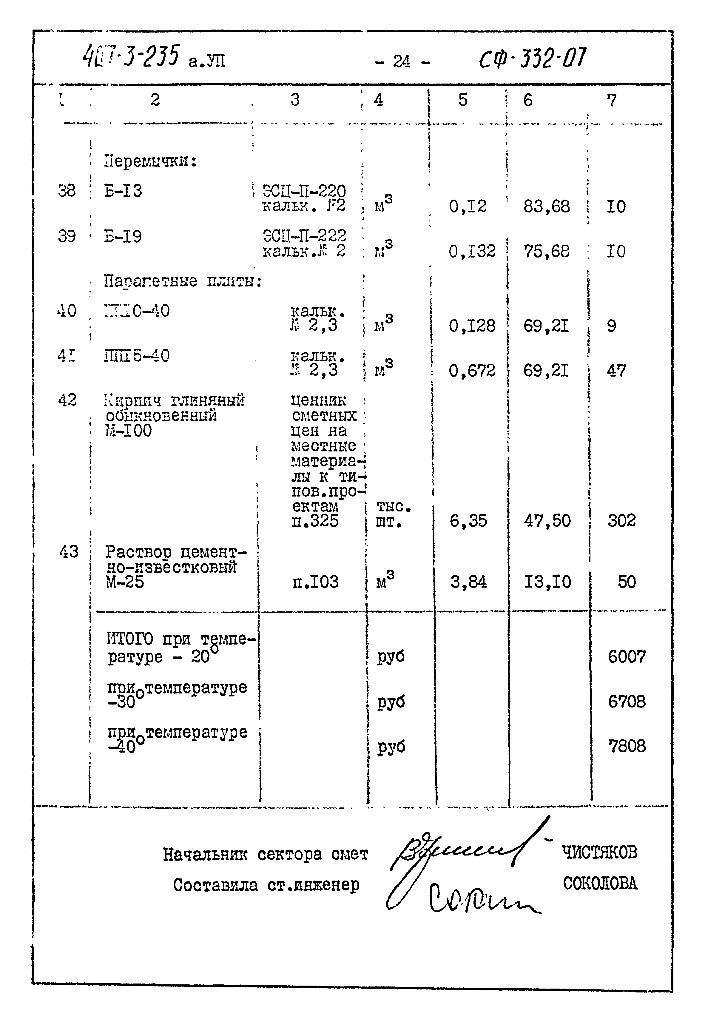 Типовой проект 407-3-235