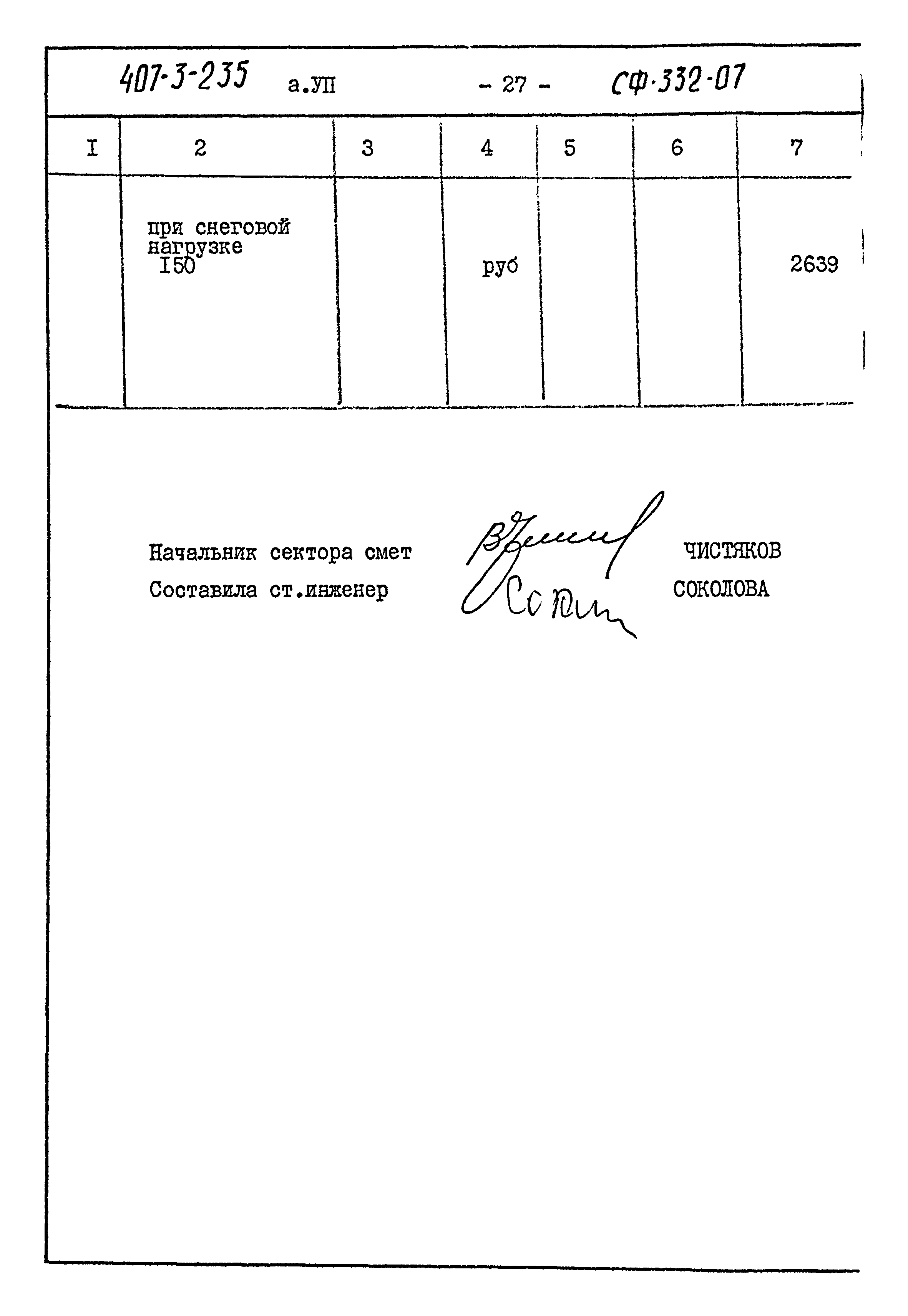 Типовой проект 407-3-235