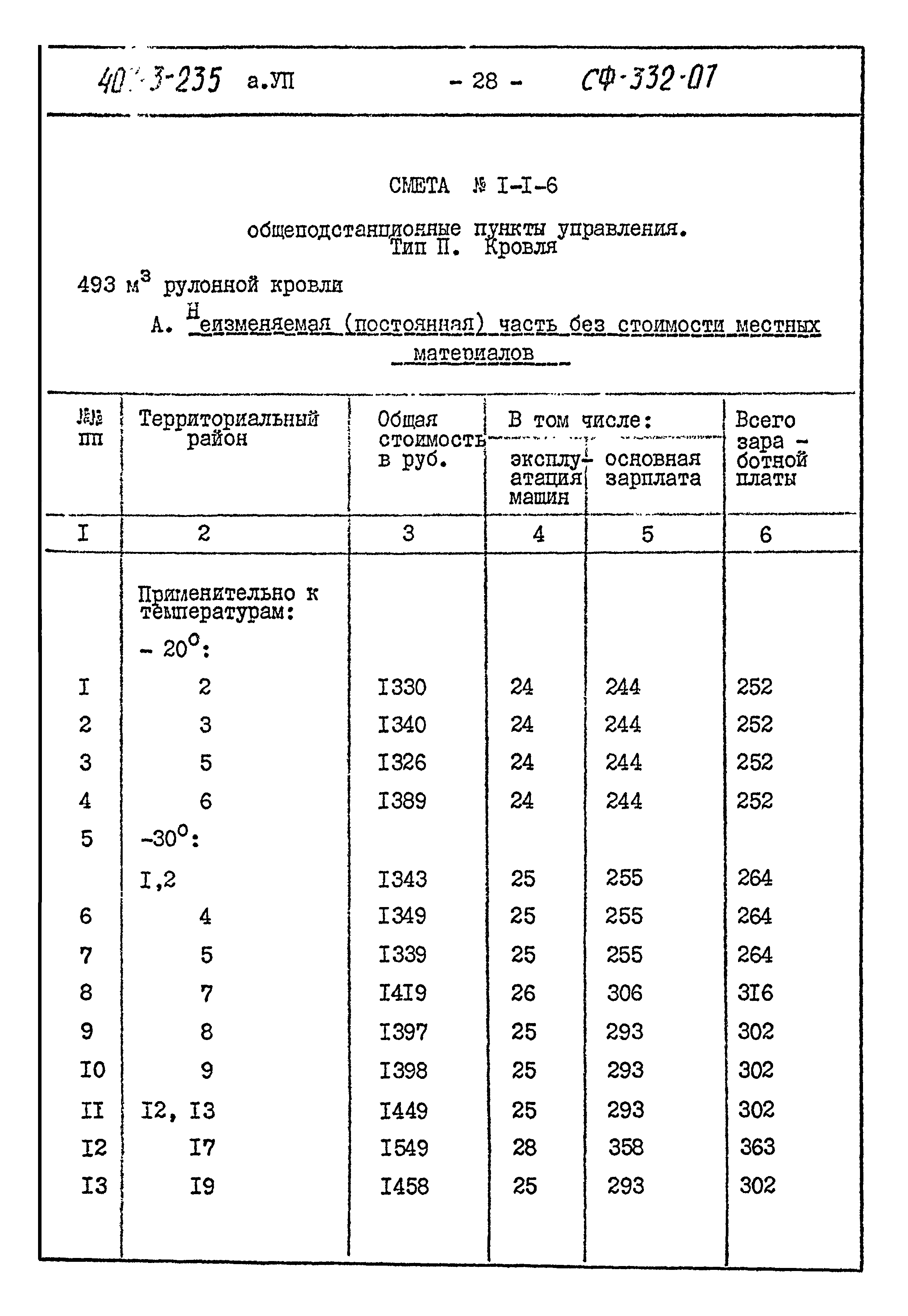 Типовой проект 407-3-235