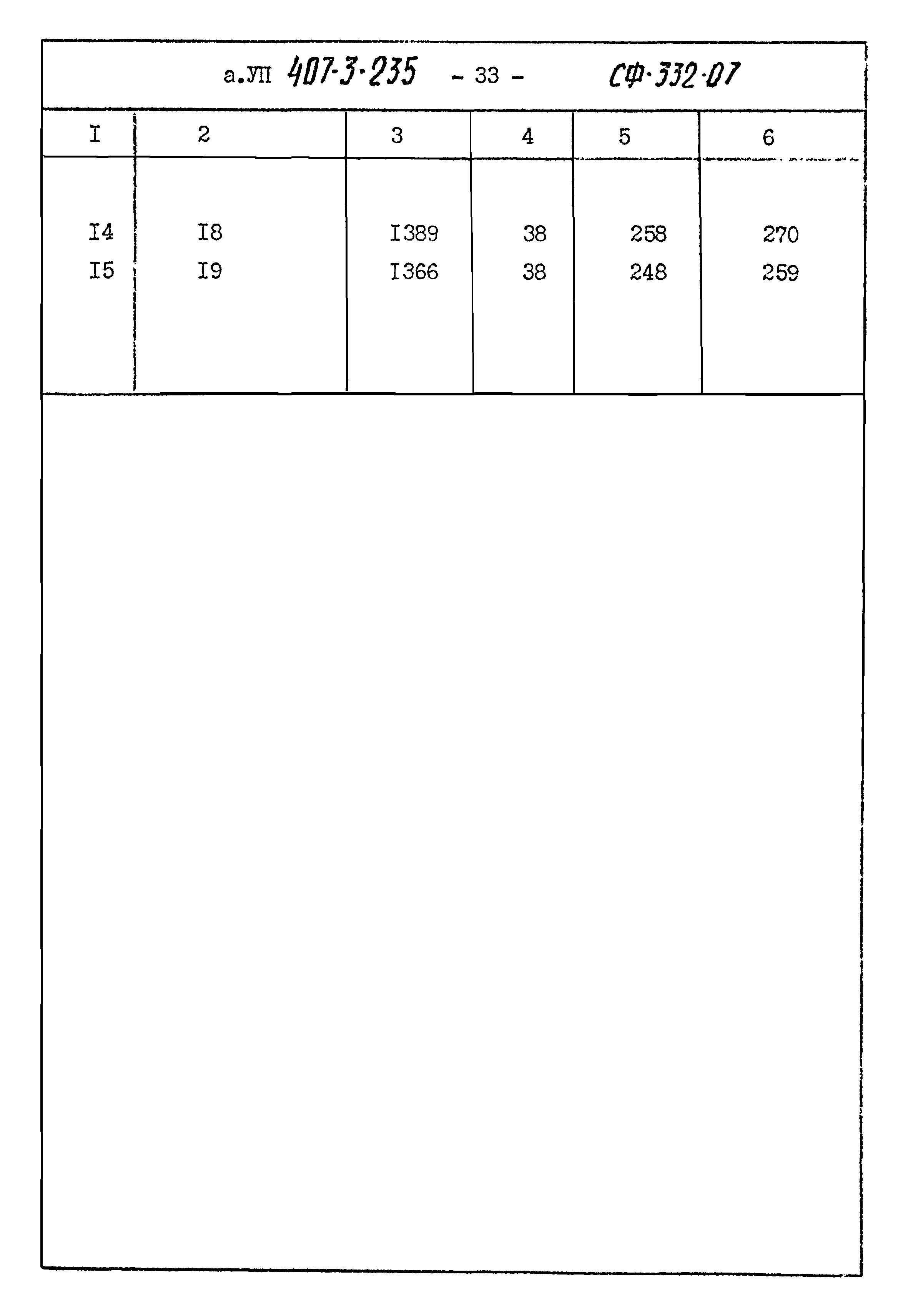 Типовой проект 407-3-235