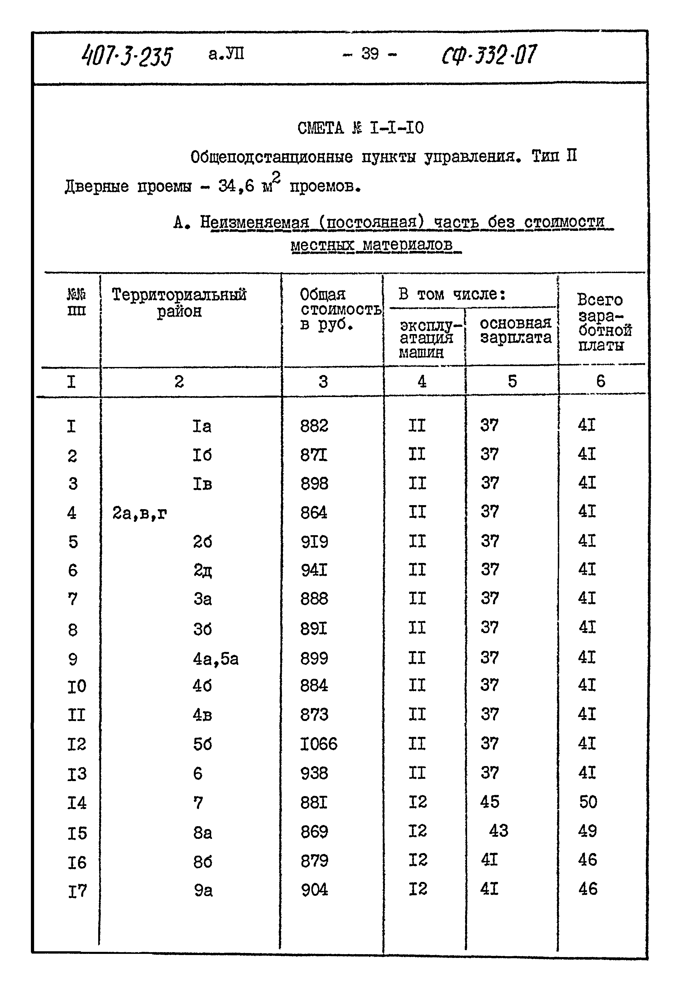 Типовой проект 407-3-235