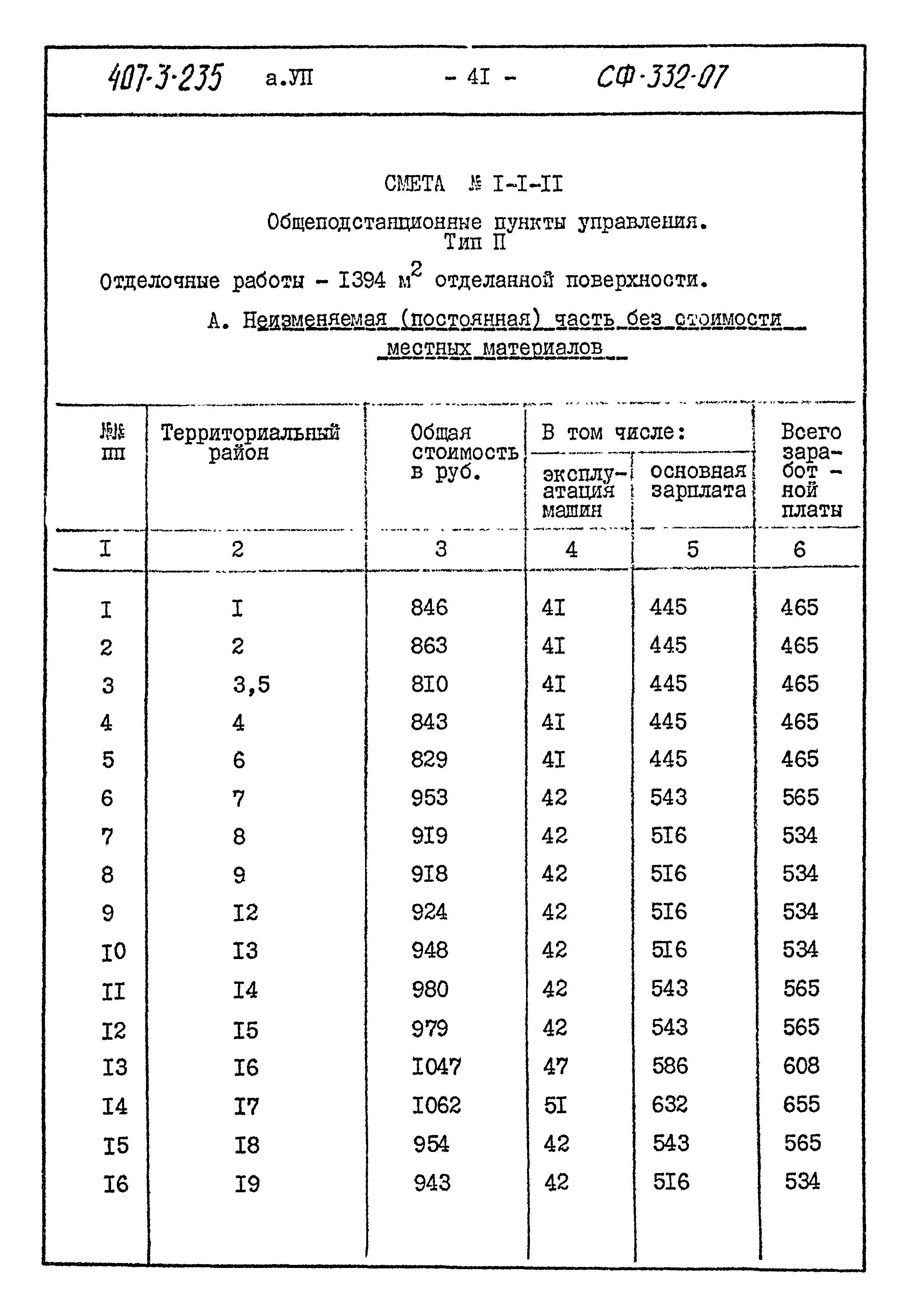 Типовой проект 407-3-235