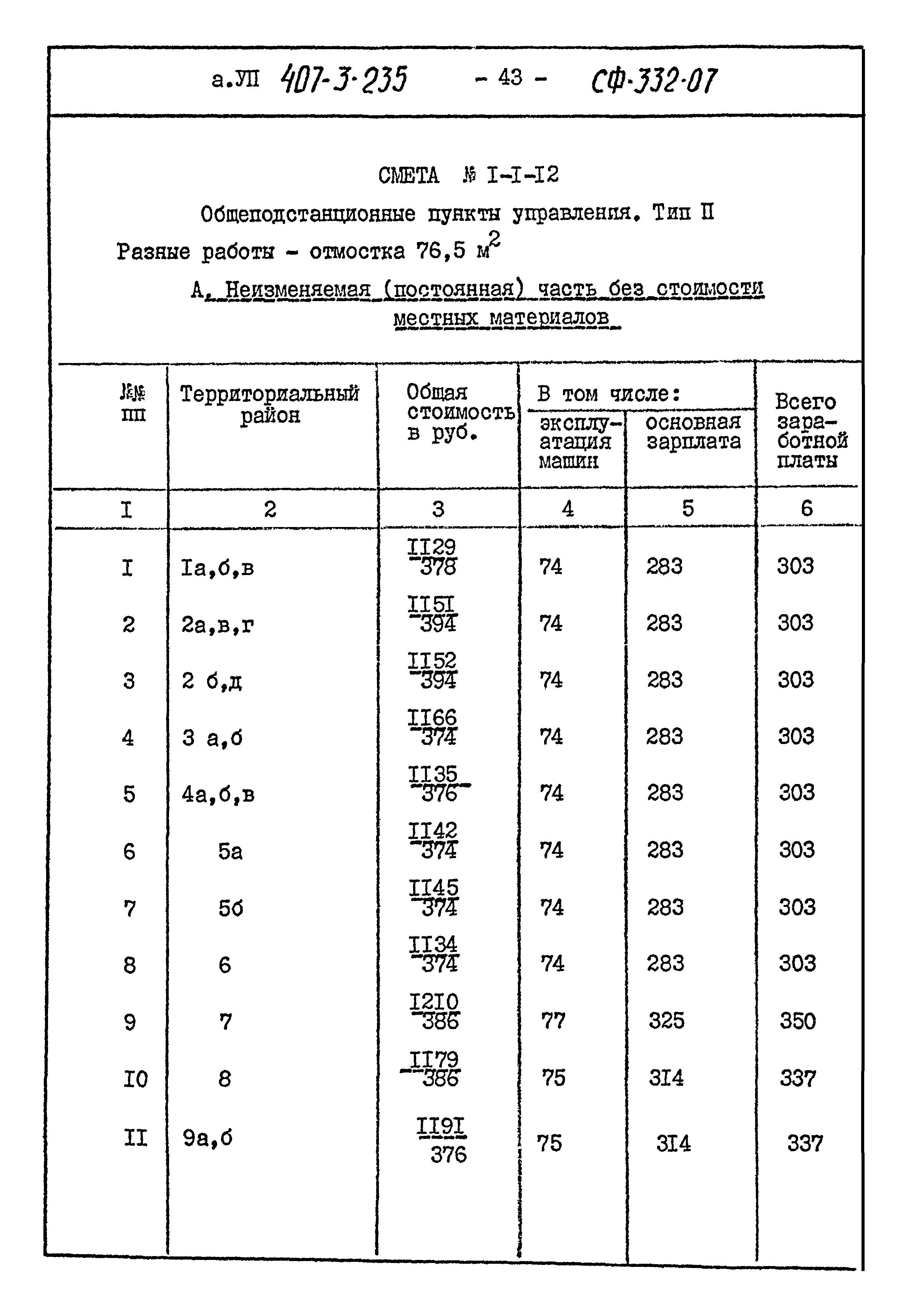 Типовой проект 407-3-235