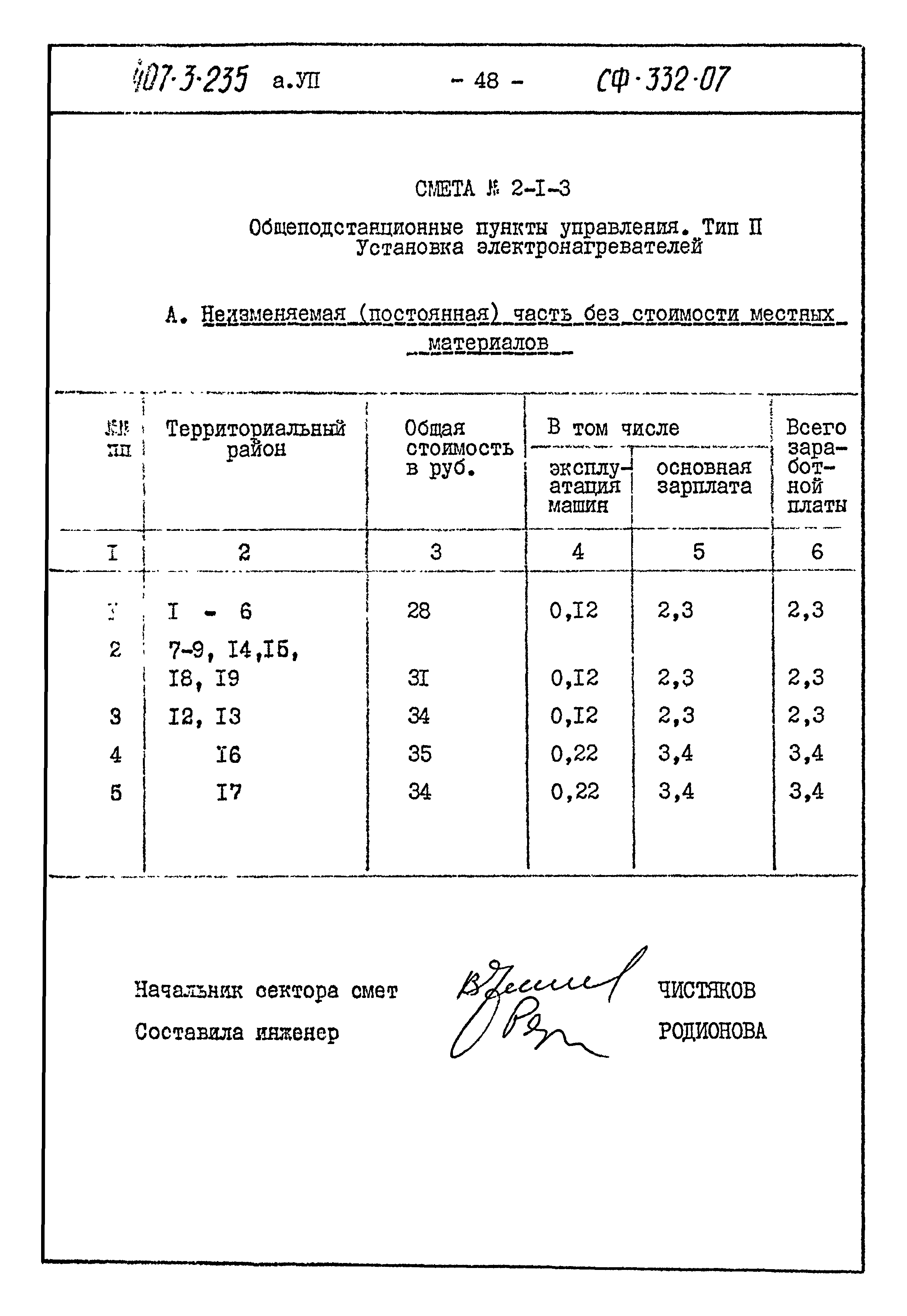 Типовой проект 407-3-235