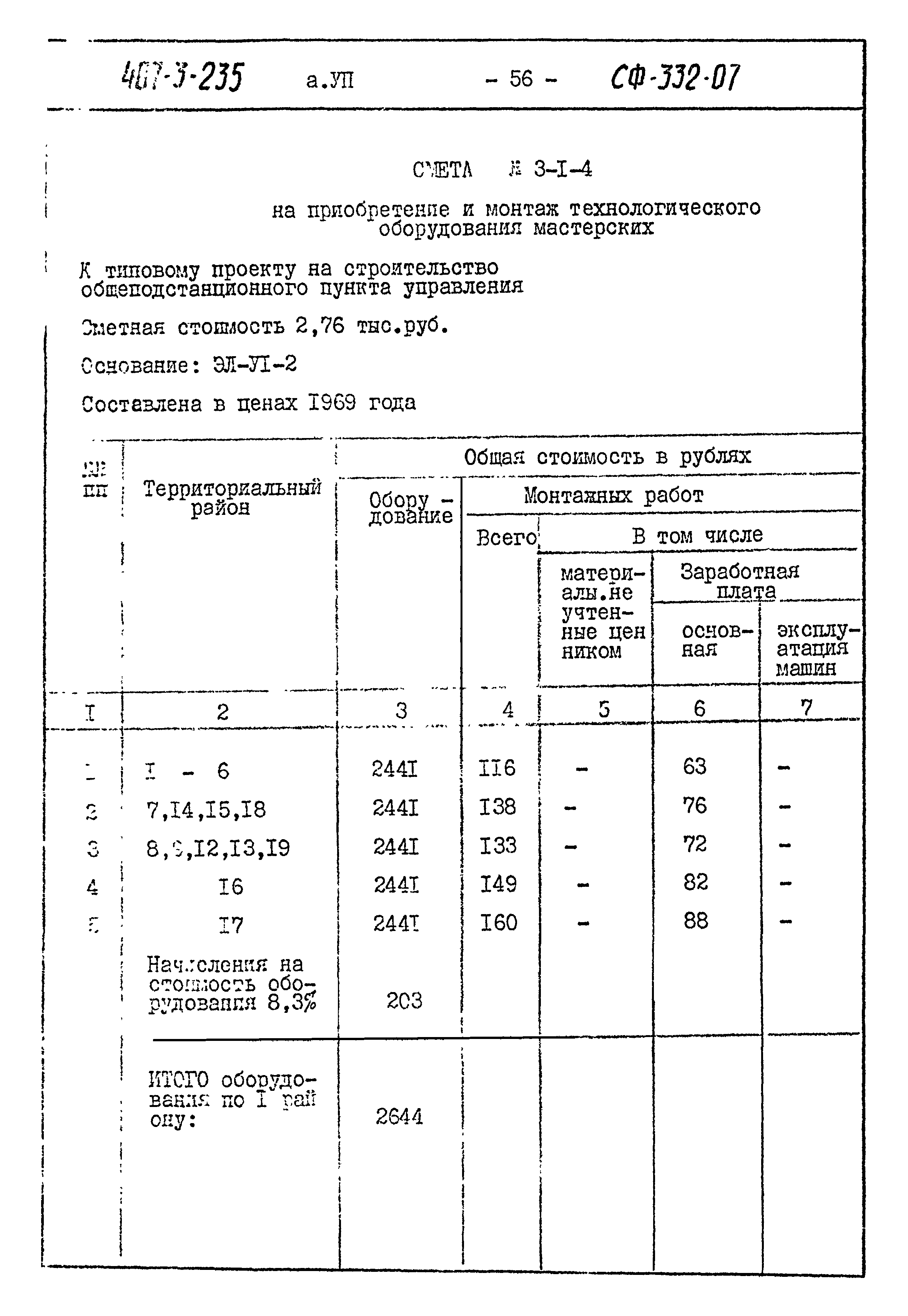 Типовой проект 407-3-235