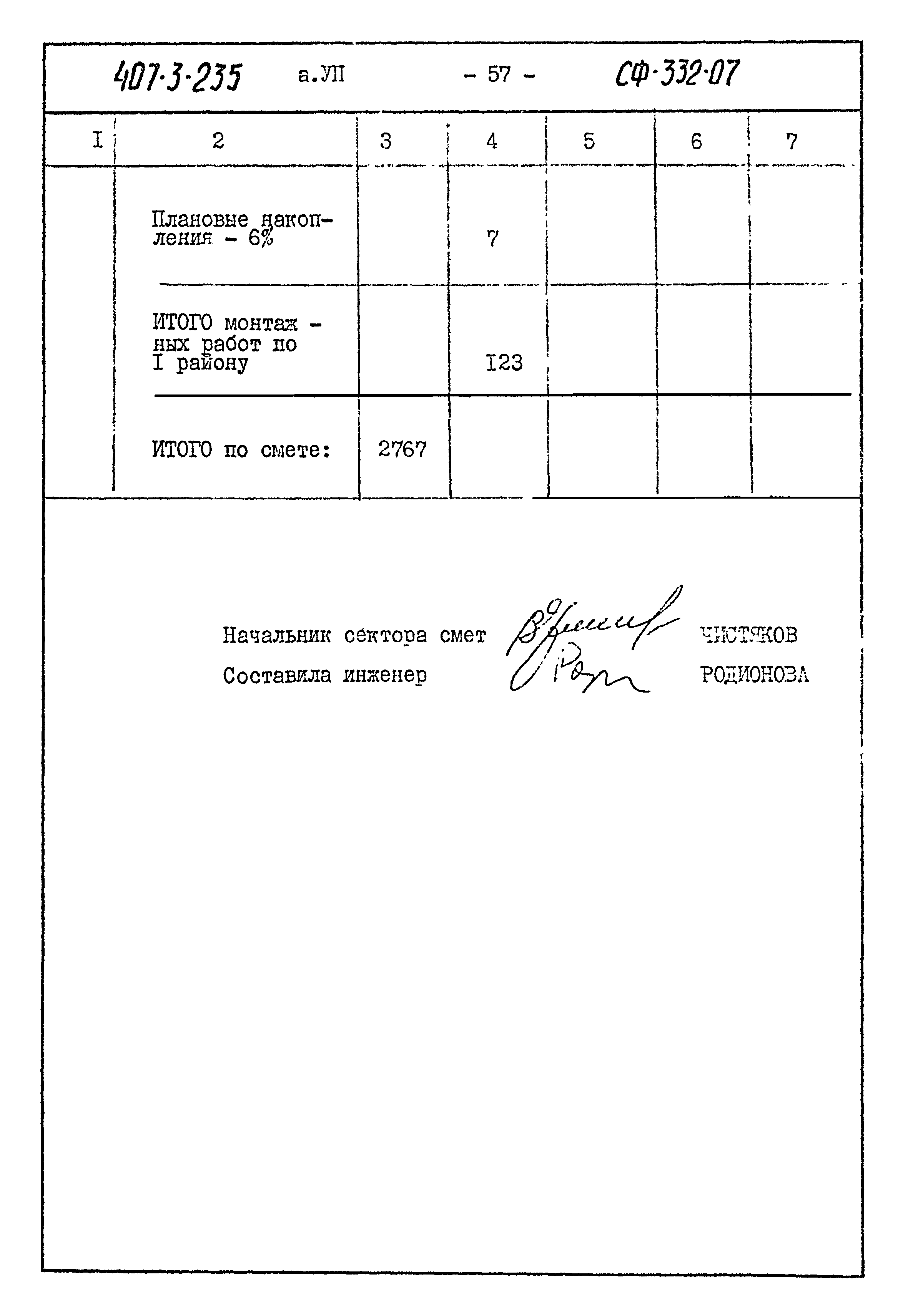 Типовой проект 407-3-235