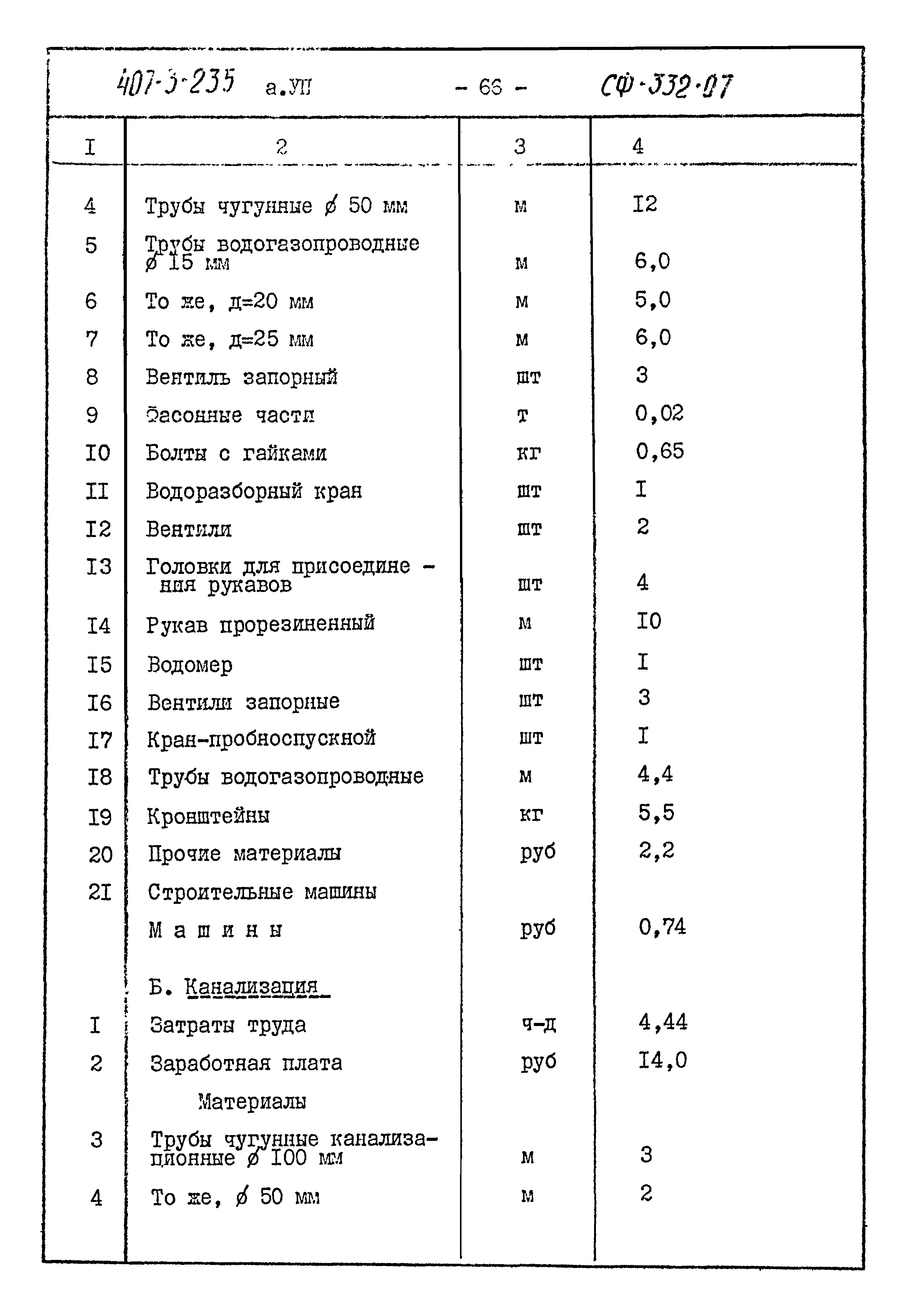 Типовой проект 407-3-235