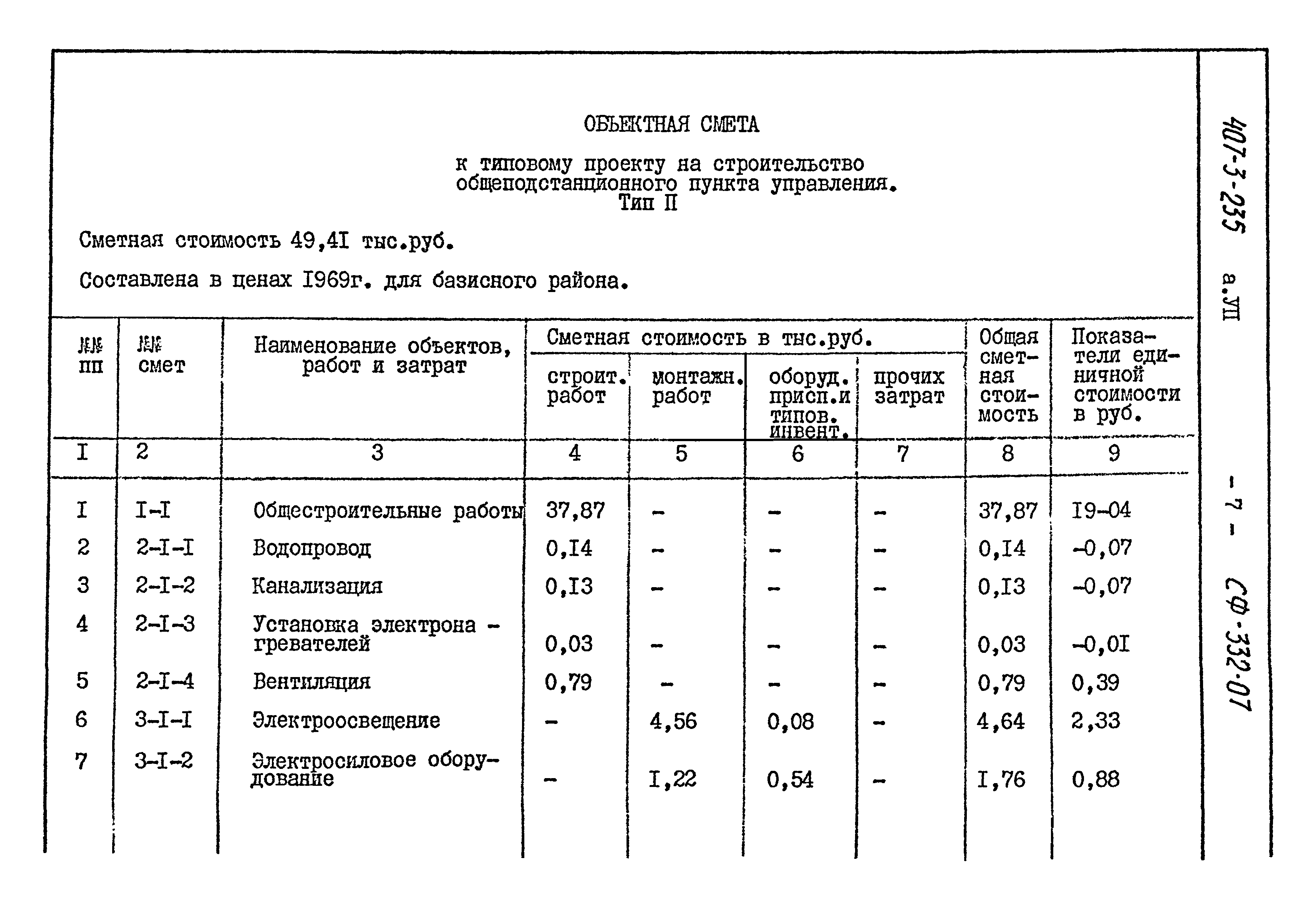 Типовой проект 407-3-235