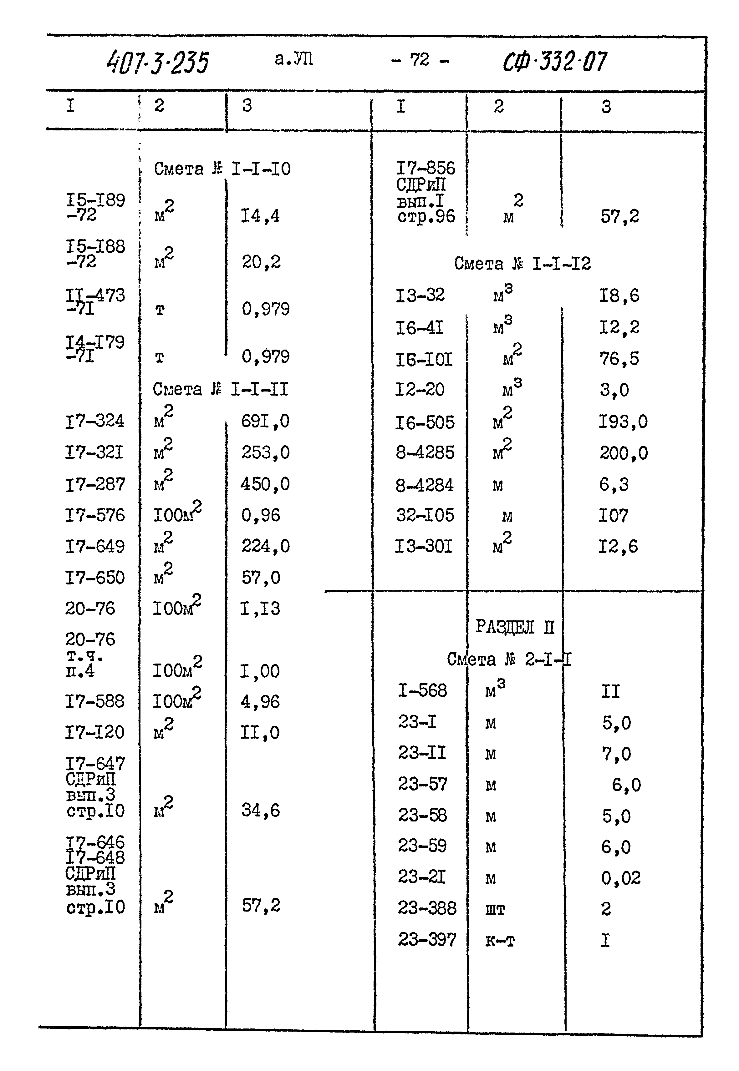 Типовой проект 407-3-235