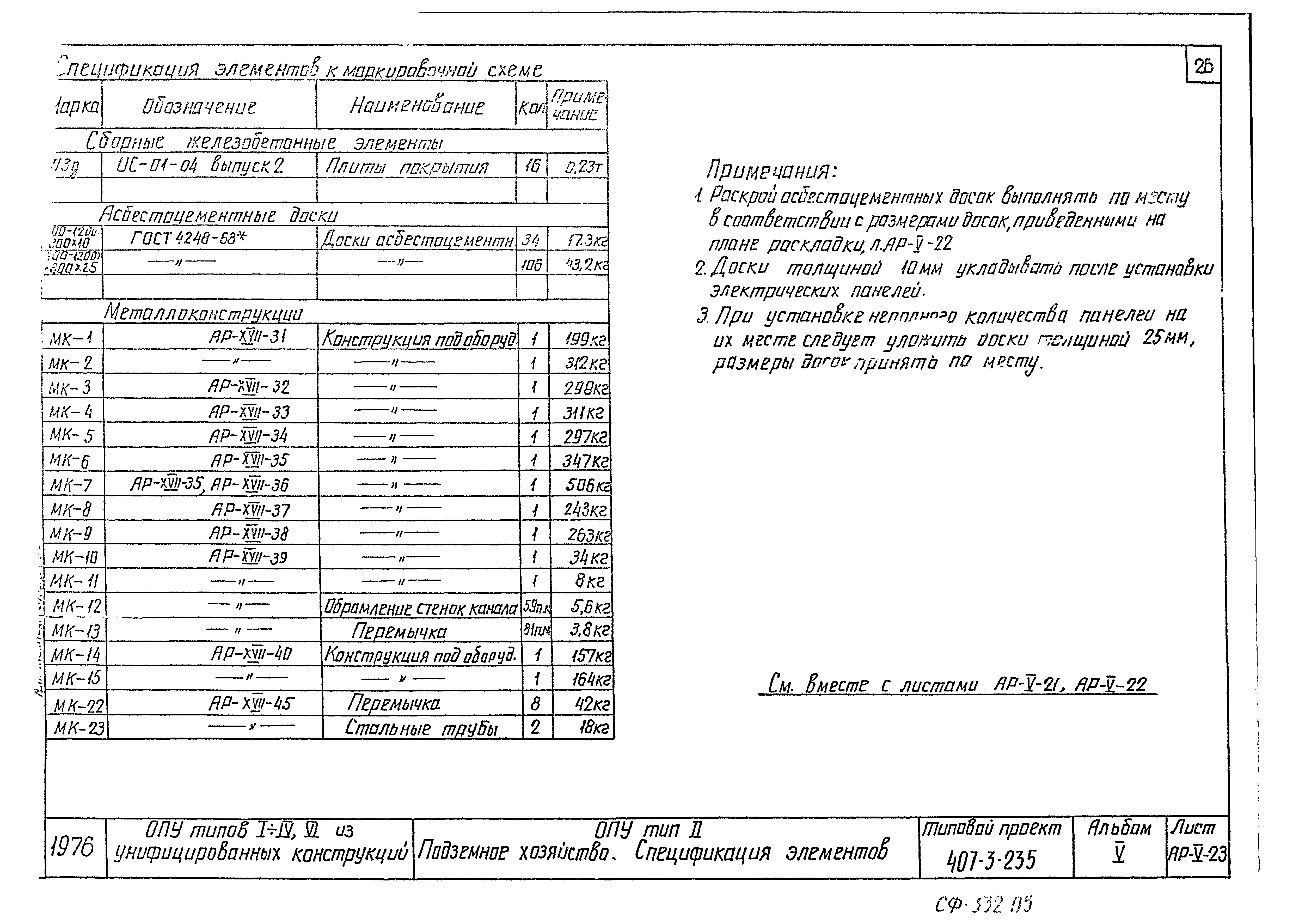 Типовой проект 407-3-235