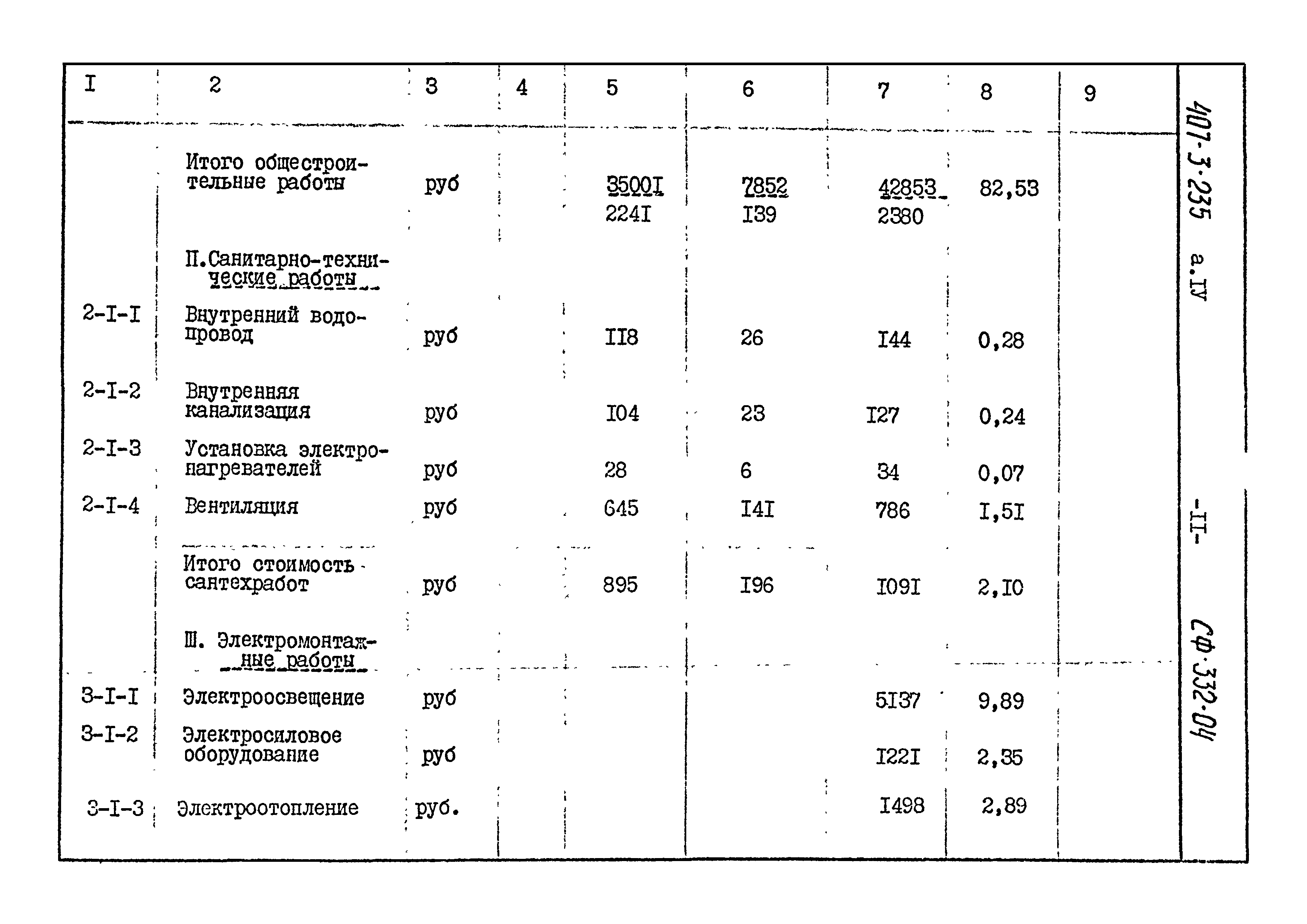 Типовой проект 407-3-235