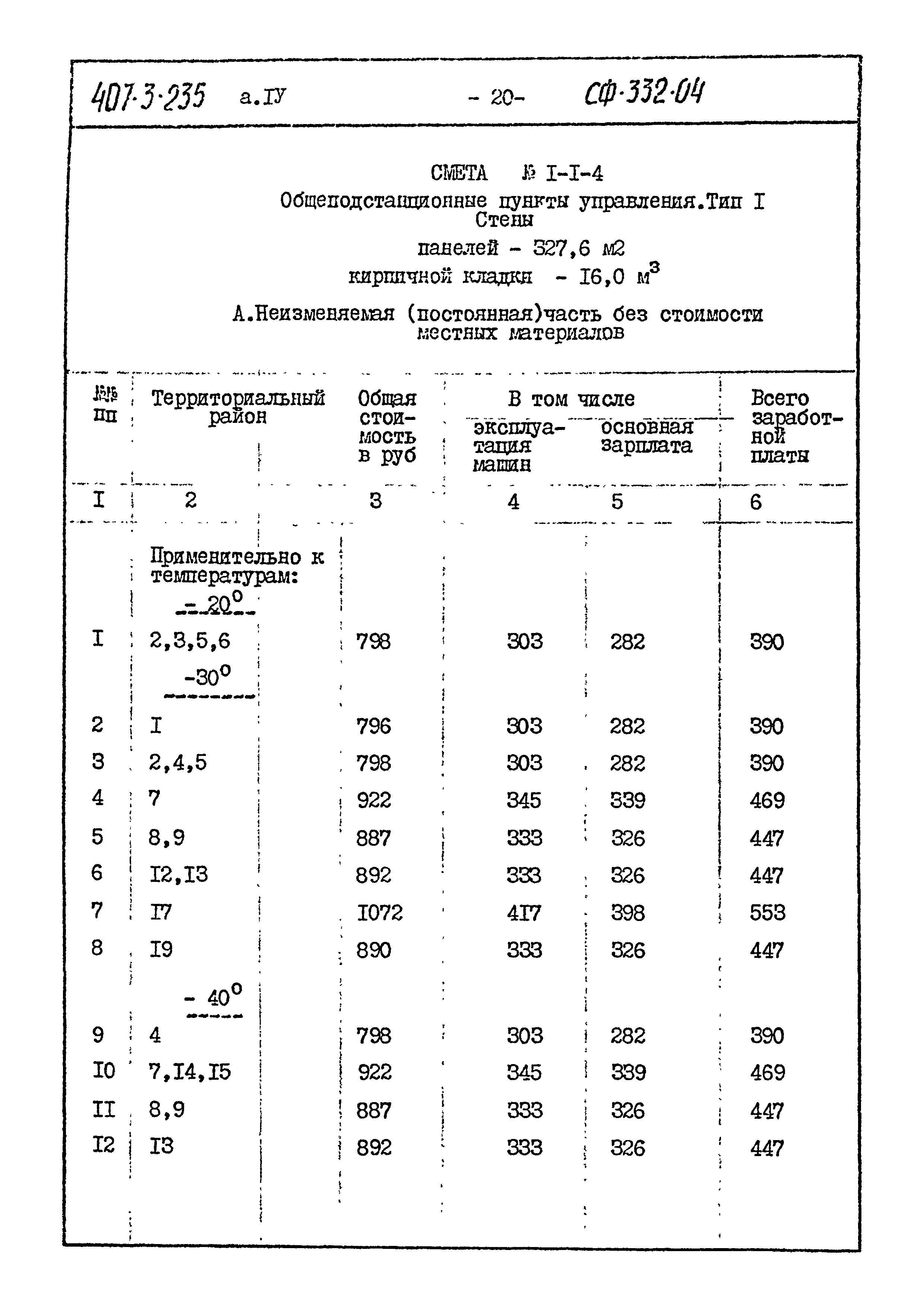 Типовой проект 407-3-235