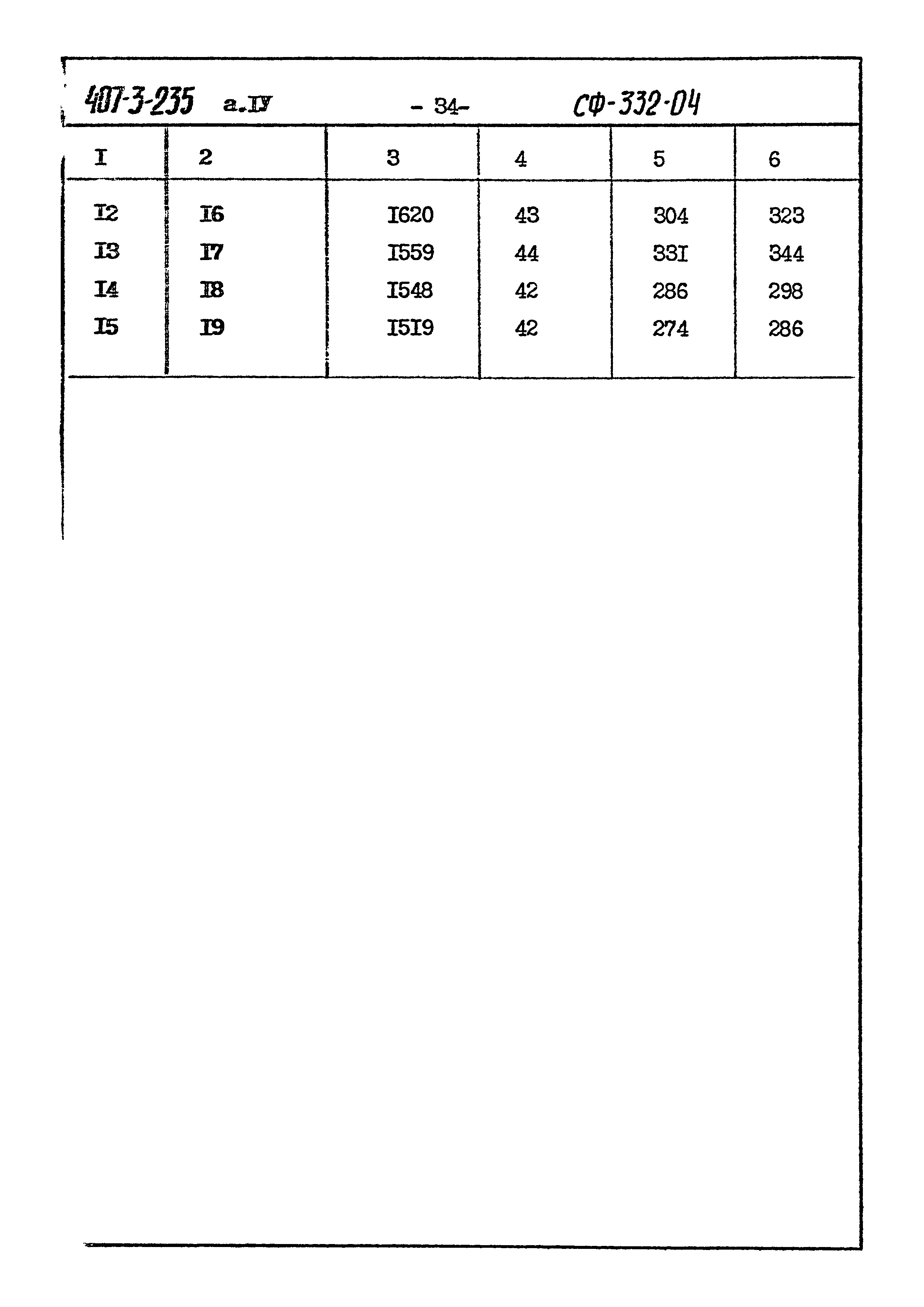 Типовой проект 407-3-235