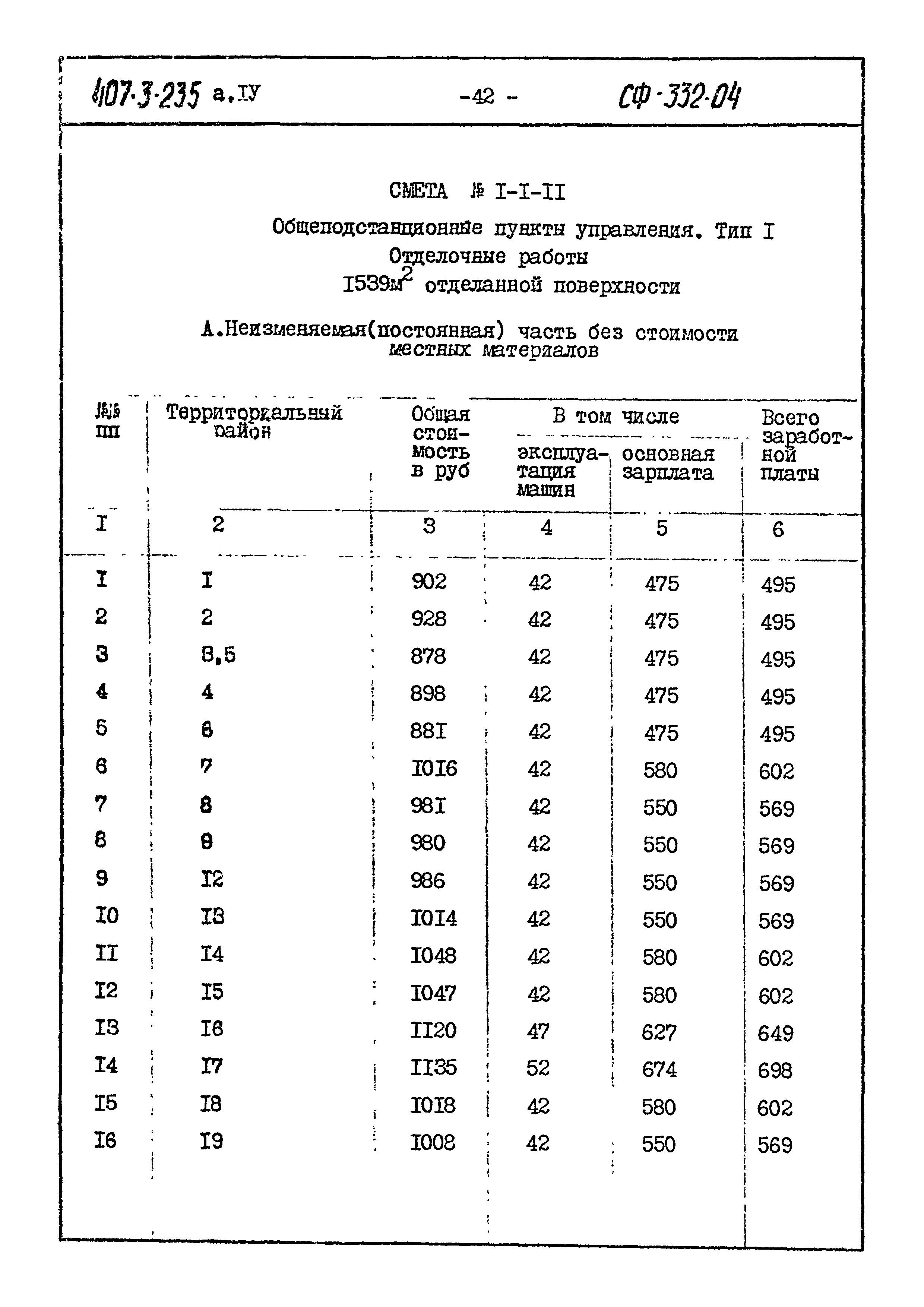 Типовой проект 407-3-235