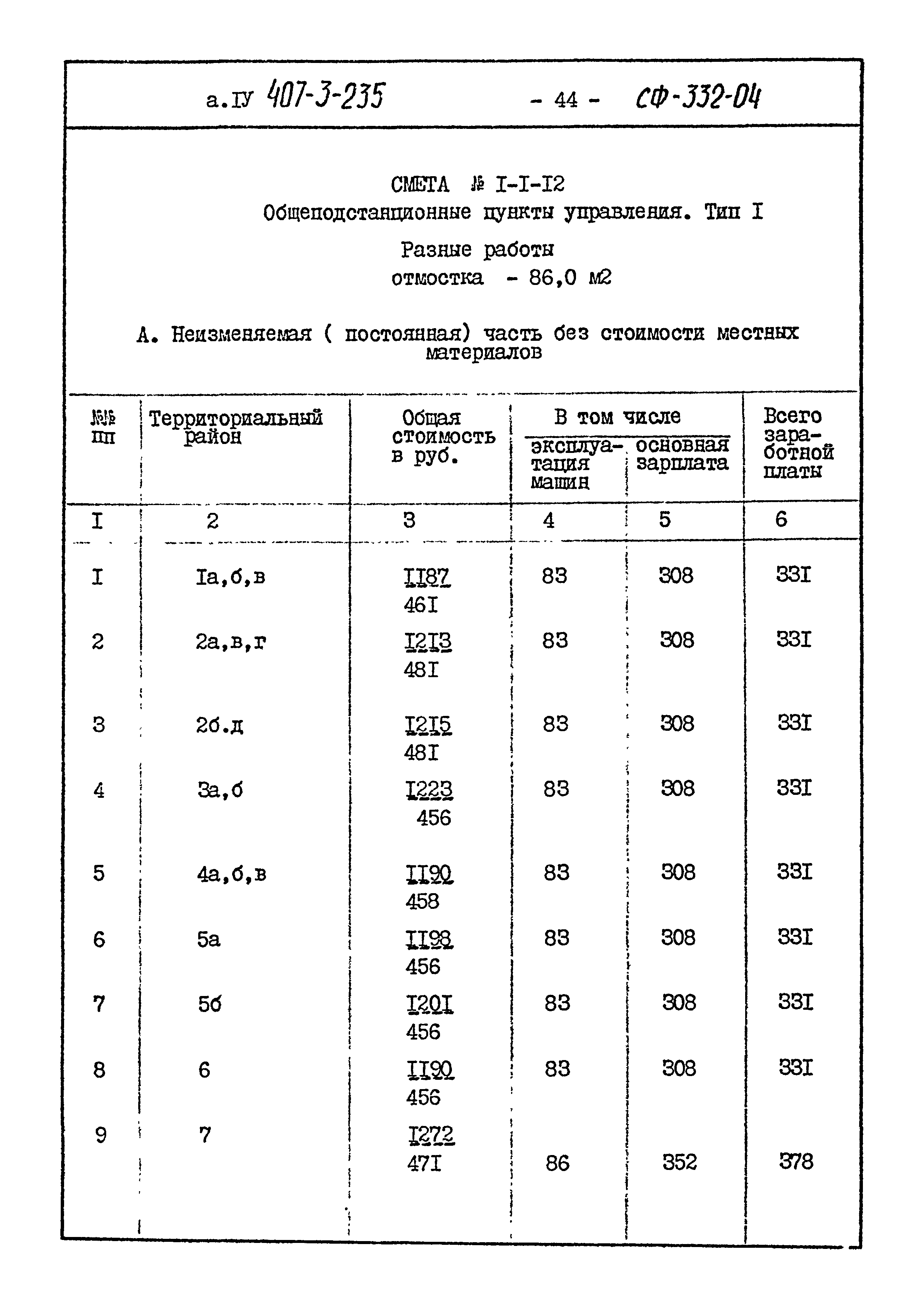 Типовой проект 407-3-235